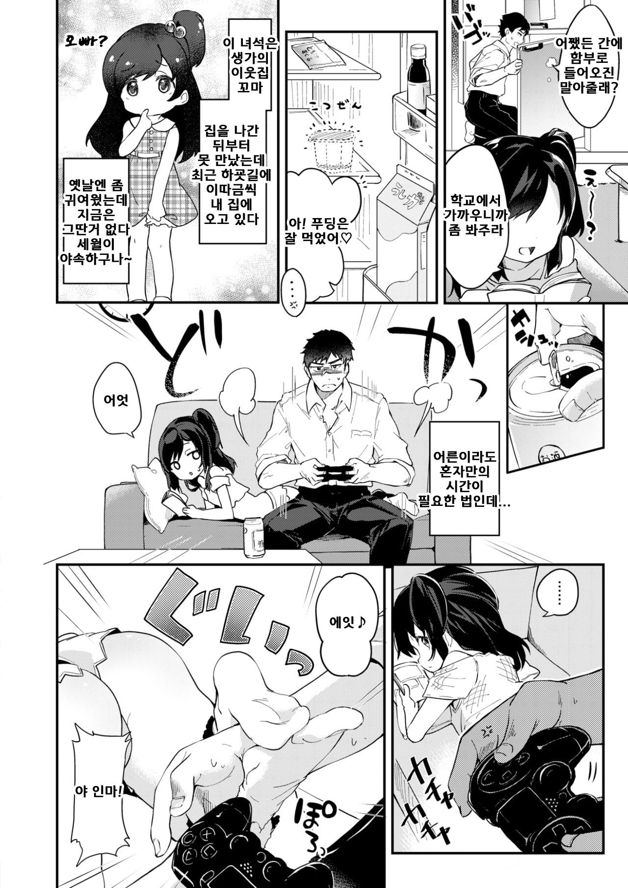 Yosomi Ni Chuui page 2 full