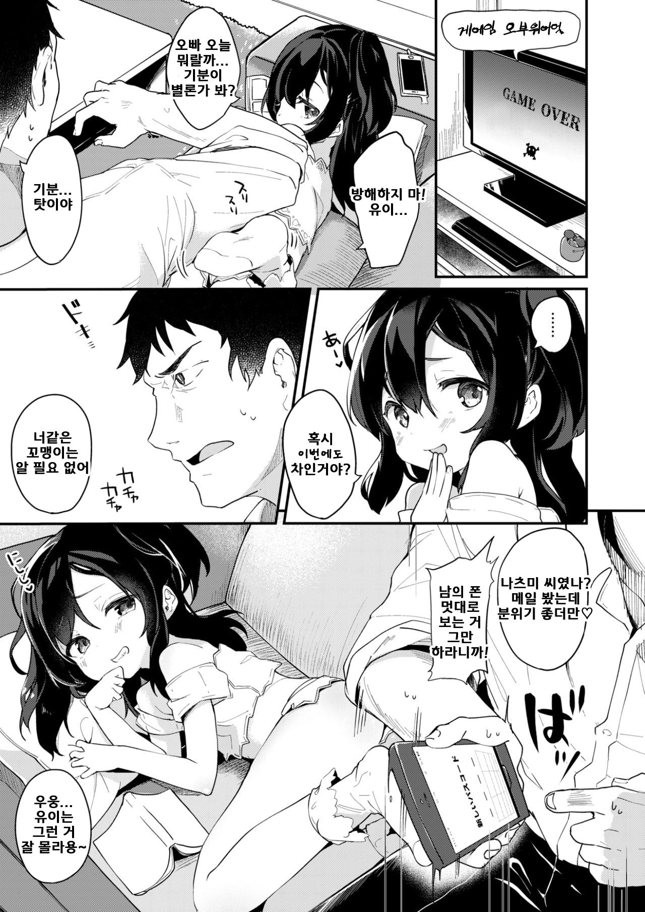 Yosomi Ni Chuui page 3 full