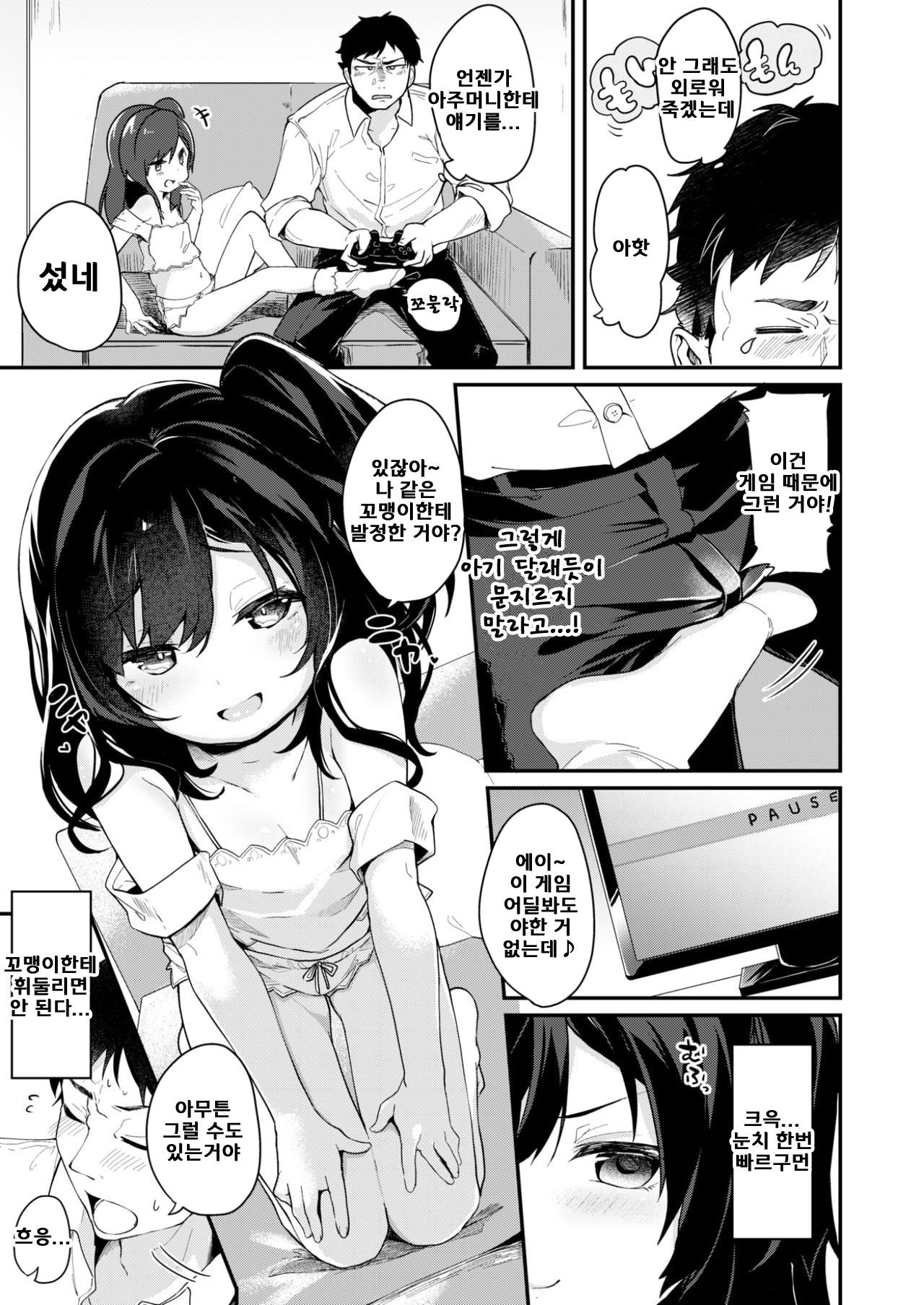 Yosomi Ni Chuui page 5 full