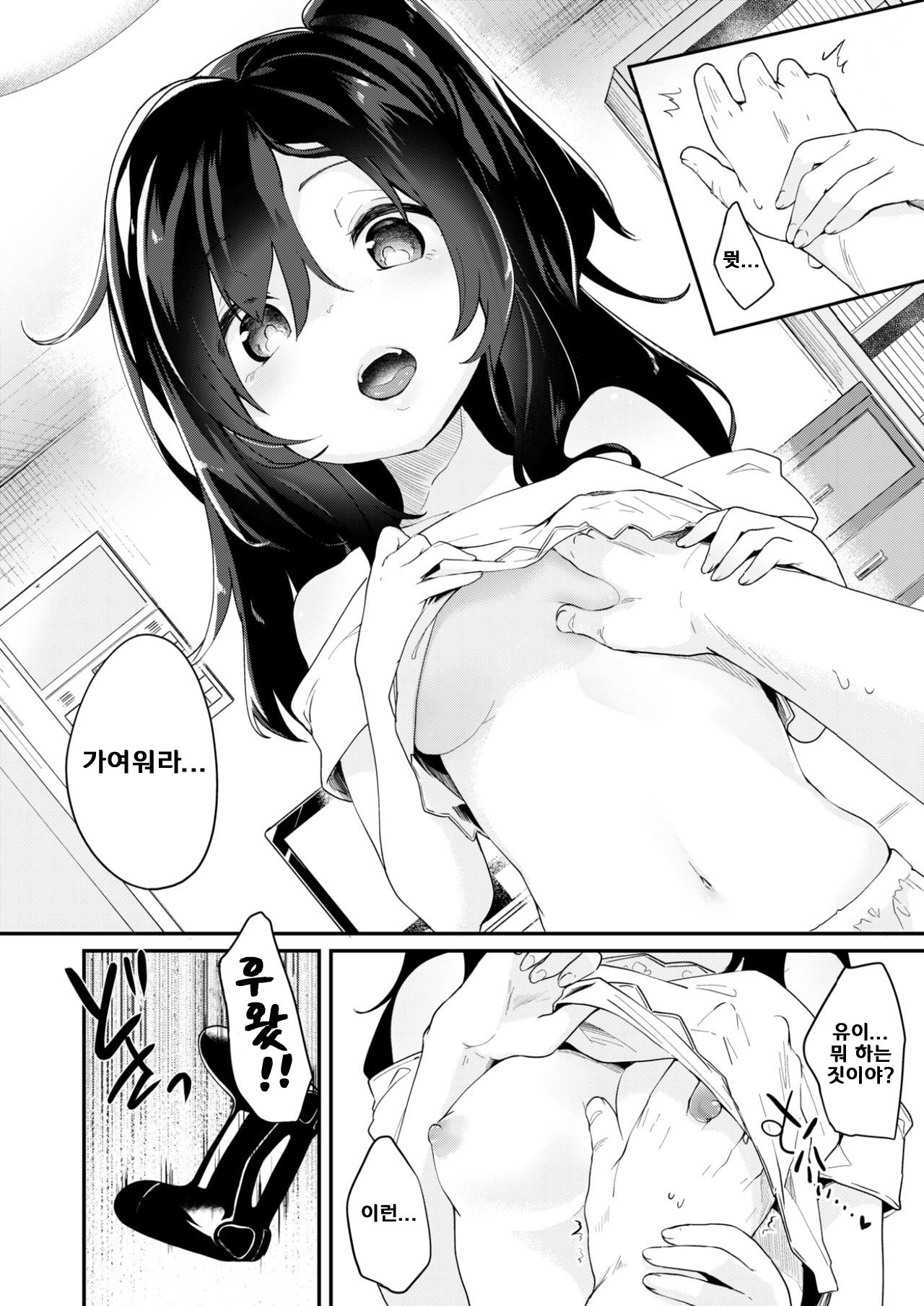 Yosomi Ni Chuui page 6 full