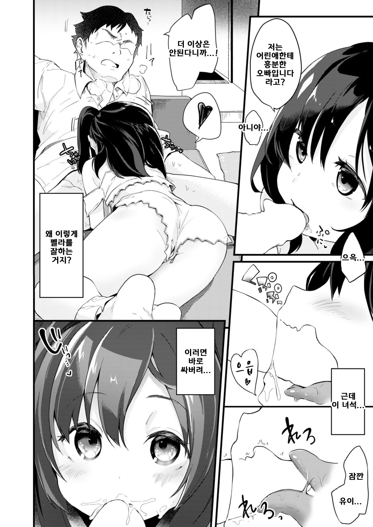Yosomi Ni Chuui page 8 full