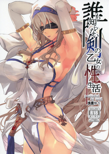 Dare mo Shiranai Tsurugi no Otome no Seiseikatsu cover