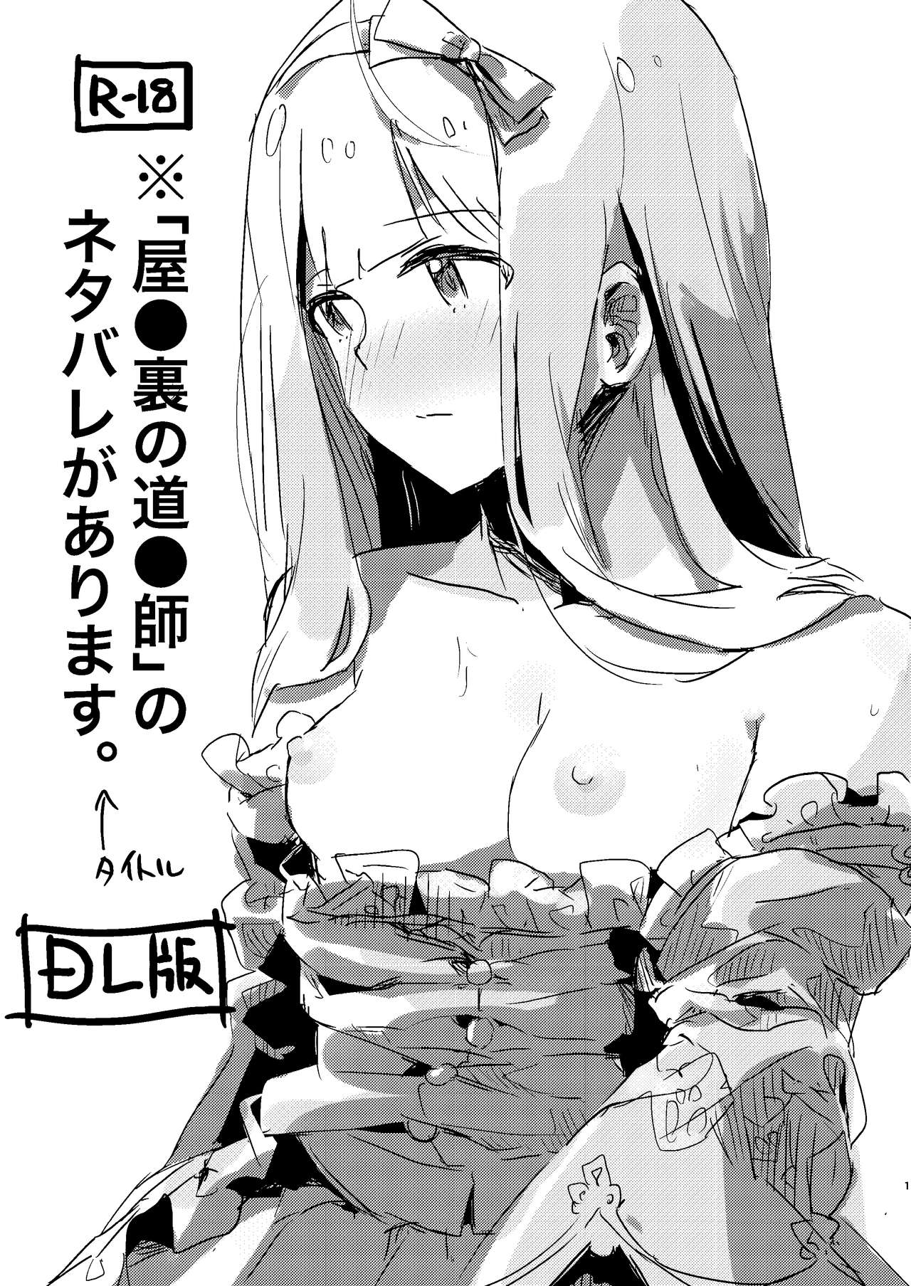 'Ya●ura no Dou●shi' no Netabare ga arimasu. ← Title page 1 full