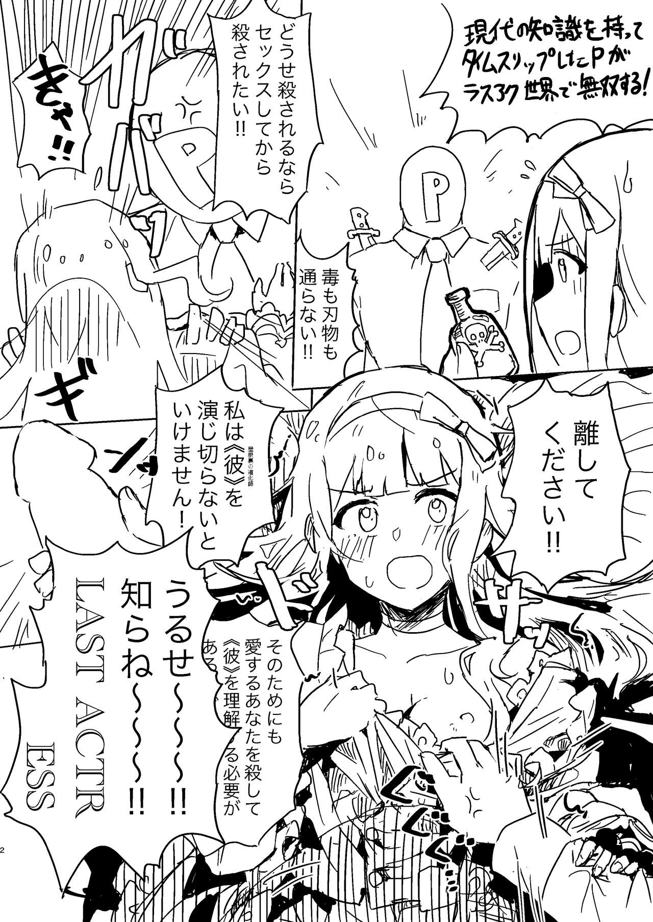 'Ya●ura no Dou●shi' no Netabare ga arimasu. ← Title page 2 full