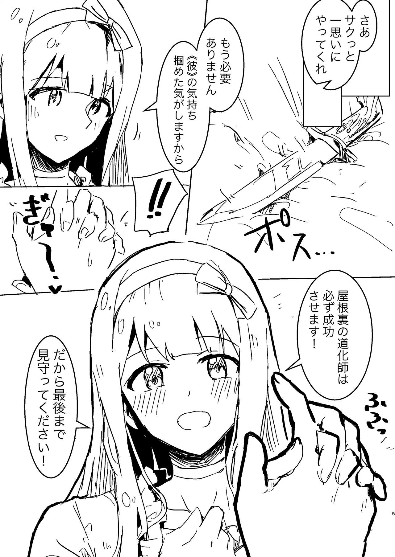 'Ya●ura no Dou●shi' no Netabare ga arimasu. ← Title page 5 full