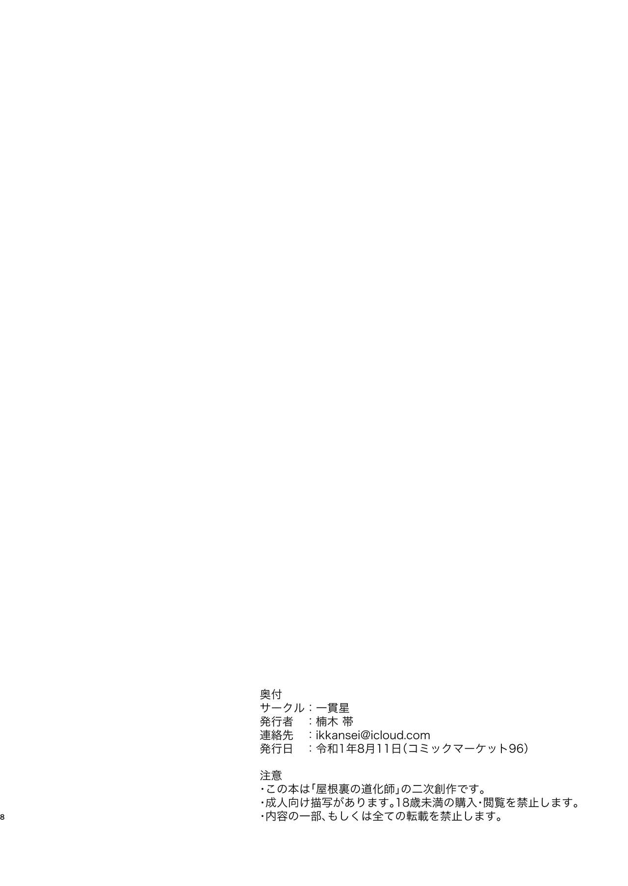 'Ya●ura no Dou●shi' no Netabare ga arimasu. ← Title page 8 full