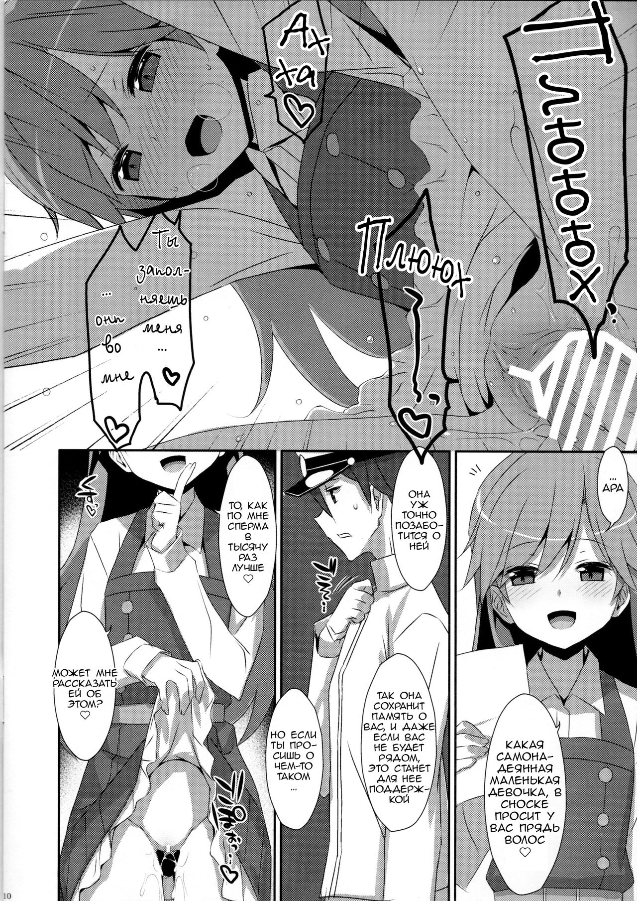 Admiral Is Mine 2 page 2 full