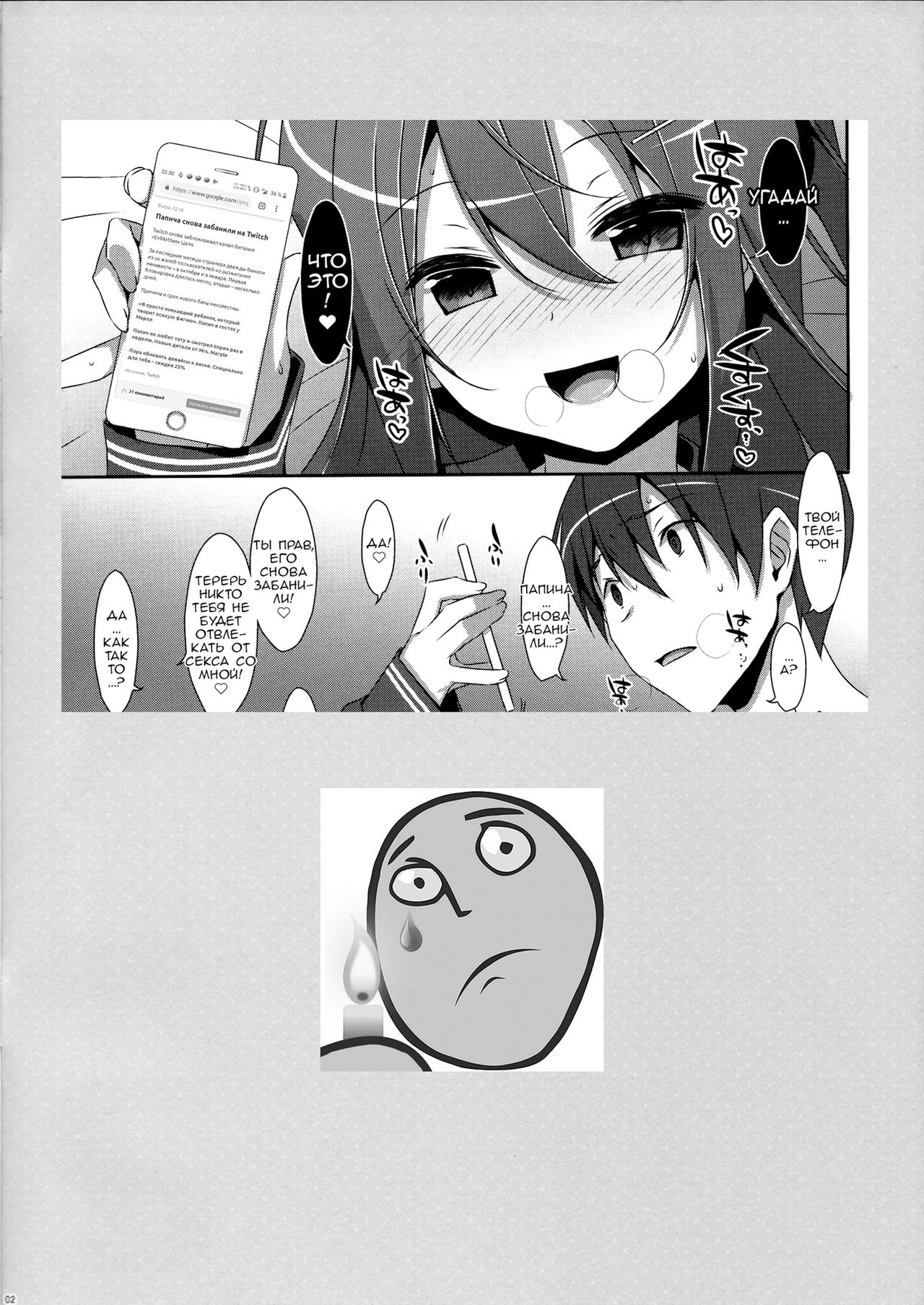 Admiral Is Mine 2 page 3 full
