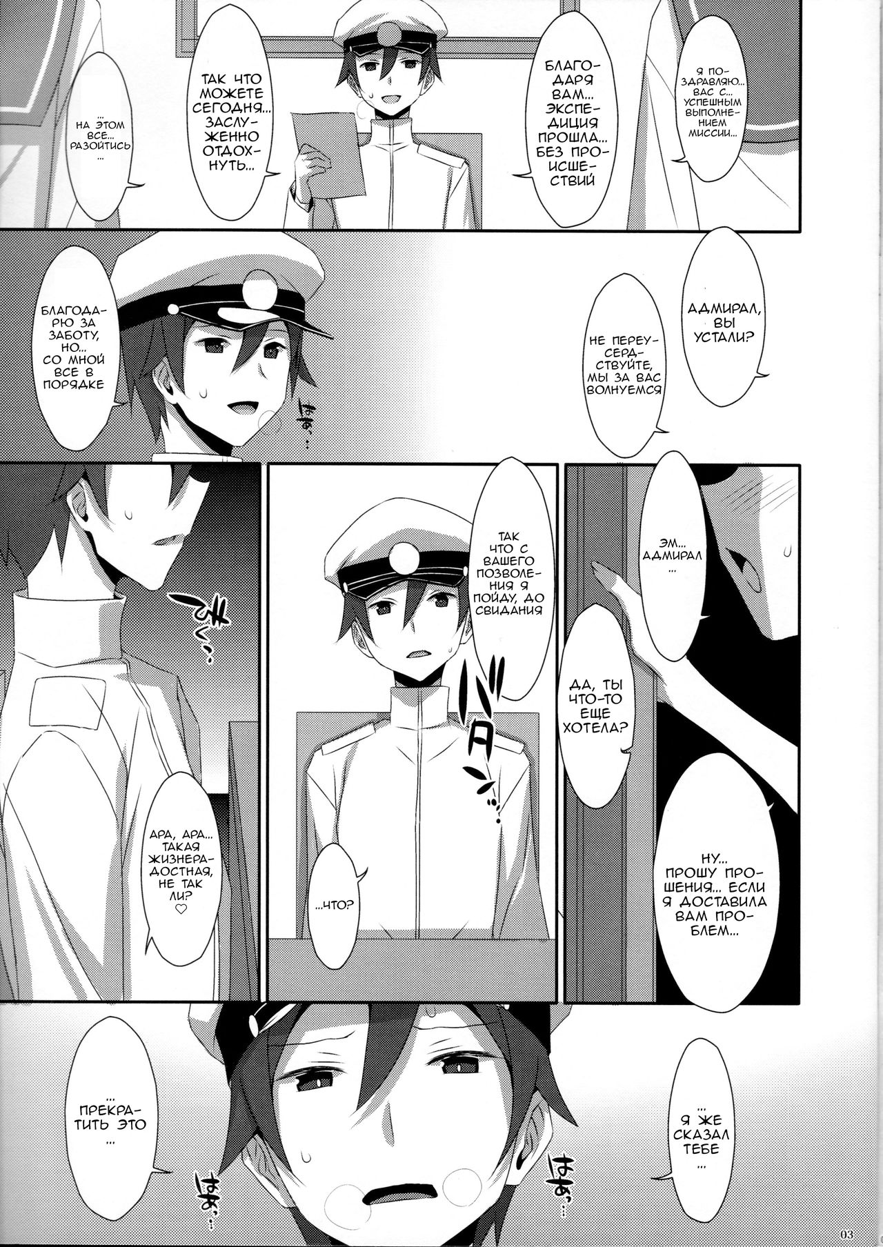Admiral Is Mine 2 page 5 full
