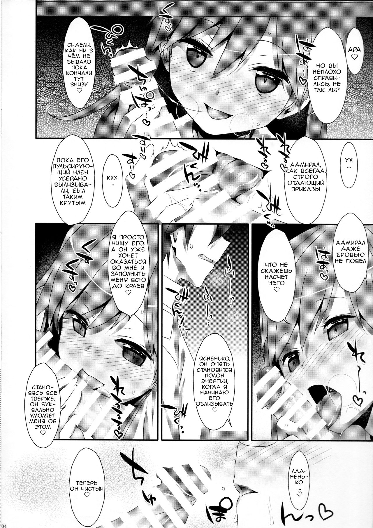 Admiral Is Mine 2 page 6 full