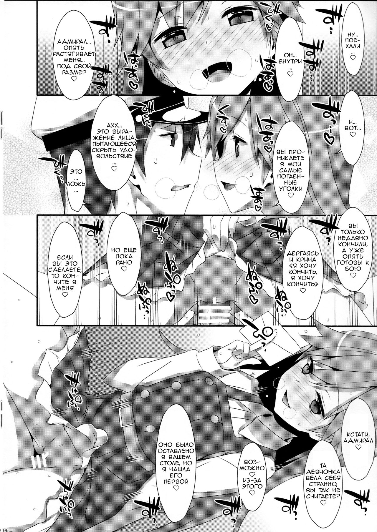Admiral Is Mine 2 page 8 full