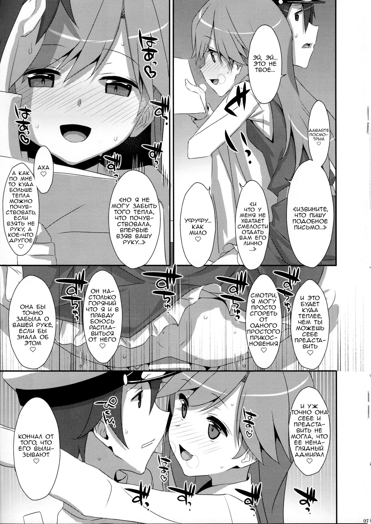 Admiral Is Mine 2 page 9 full