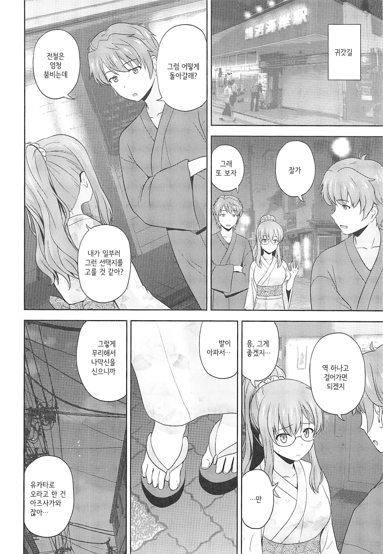 Seishun Blonde Tangram | 청춘 블론드 탱그램 page 3 full
