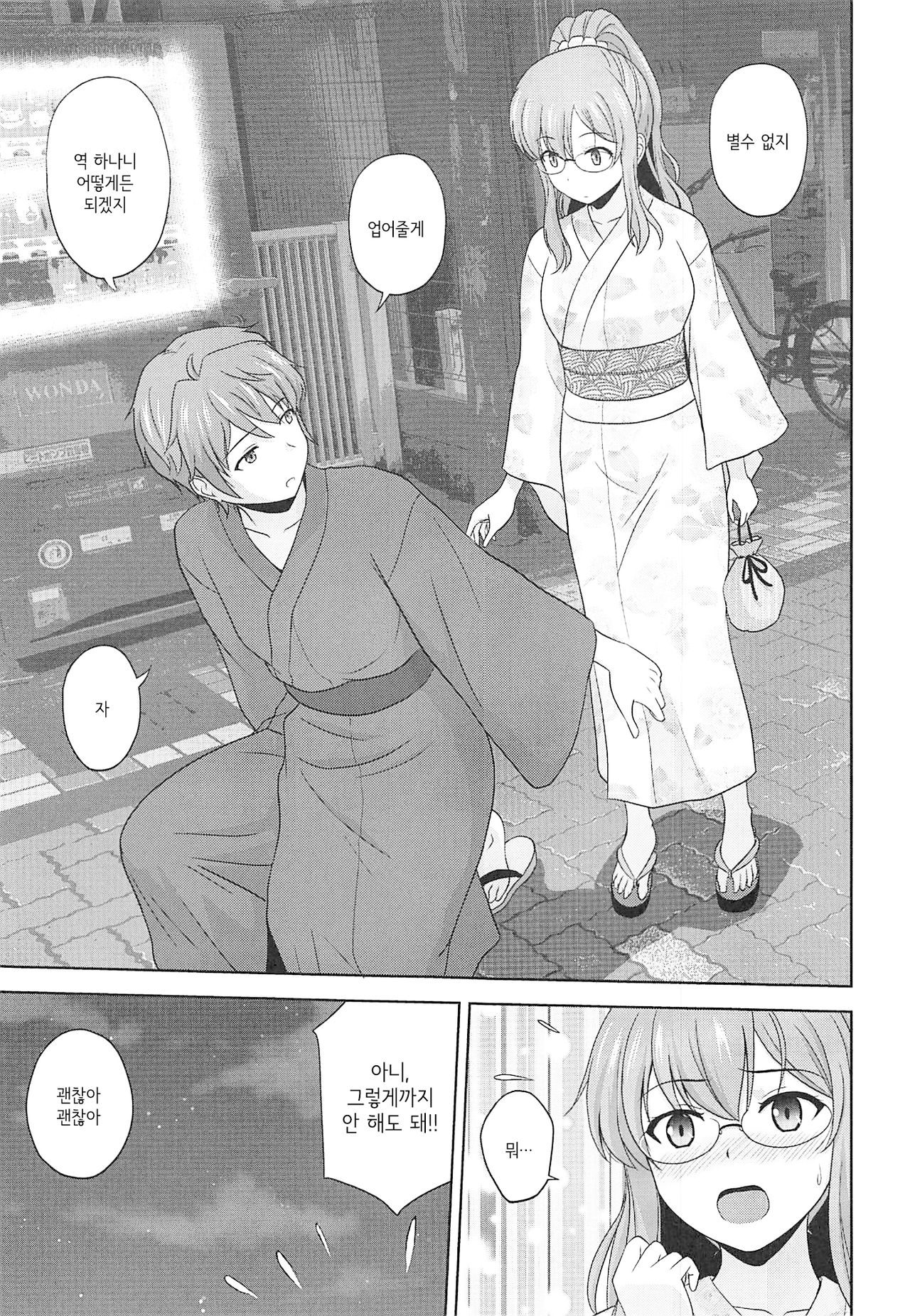 Seishun Blonde Tangram | 청춘 블론드 탱그램 page 4 full