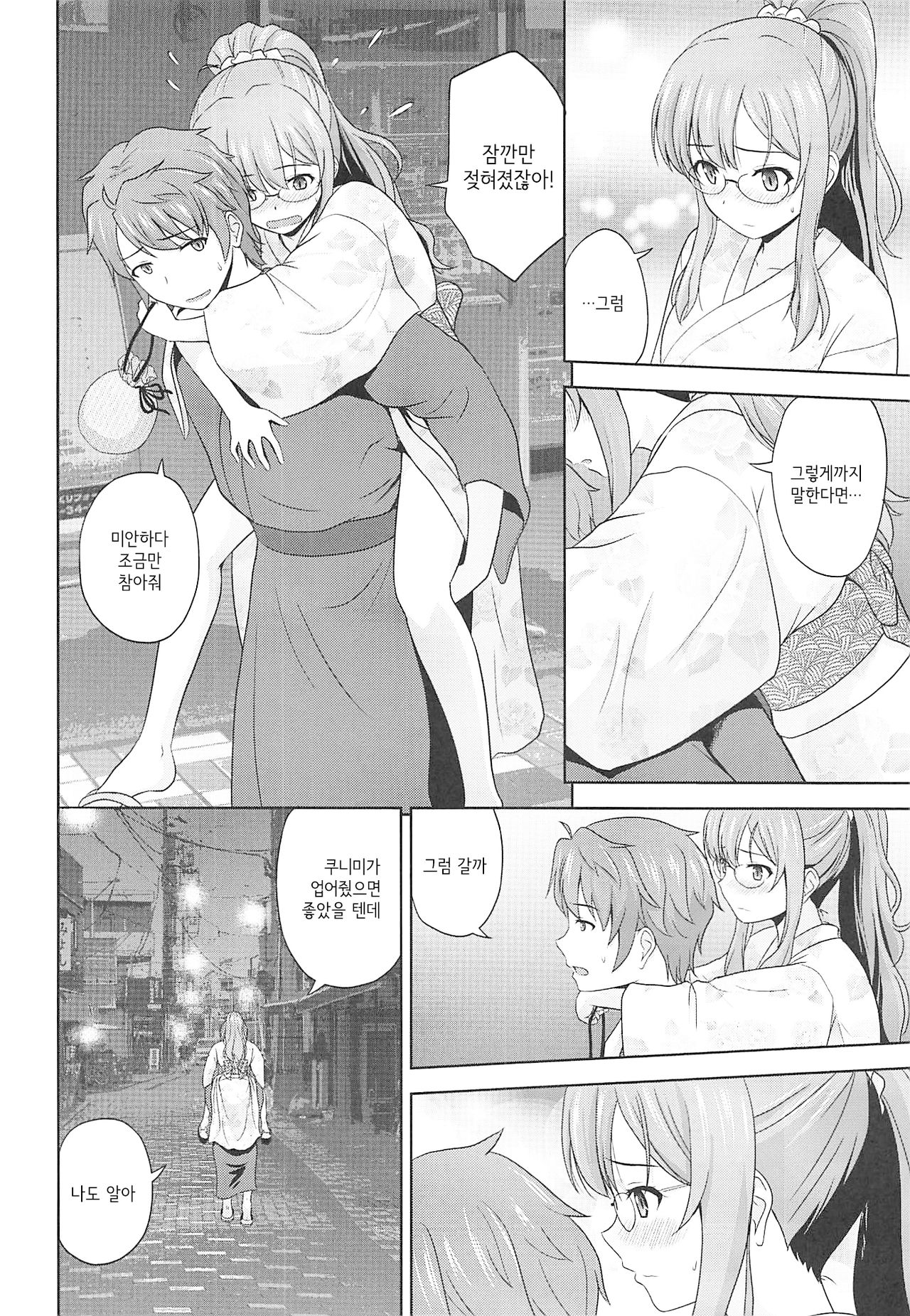 Seishun Blonde Tangram | 청춘 블론드 탱그램 page 5 full