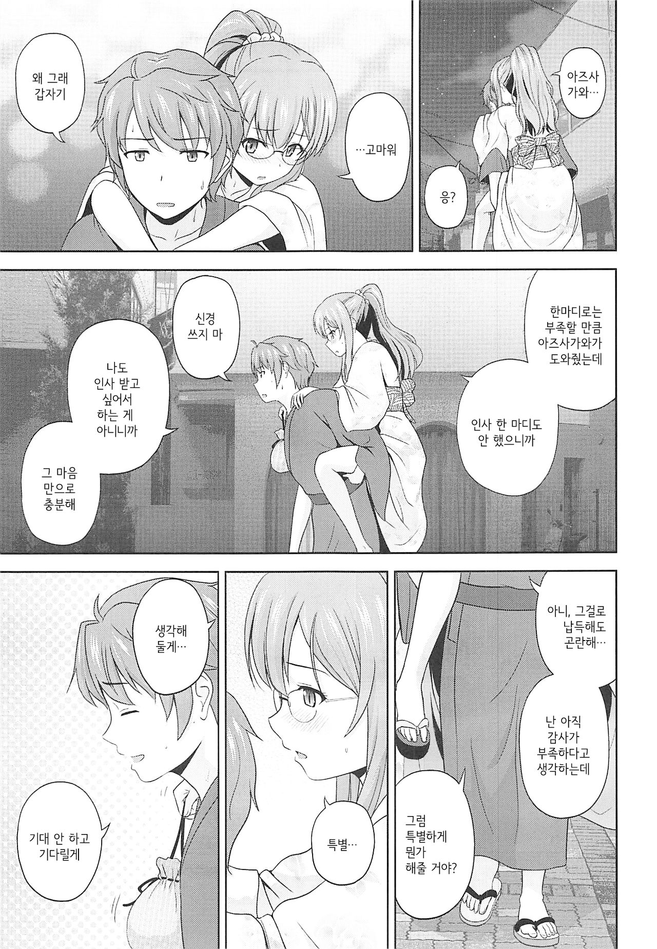 Seishun Blonde Tangram | 청춘 블론드 탱그램 page 6 full