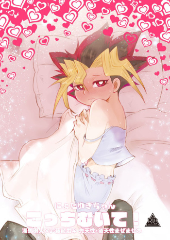 Nyota Yugi-Chan!  sample cover