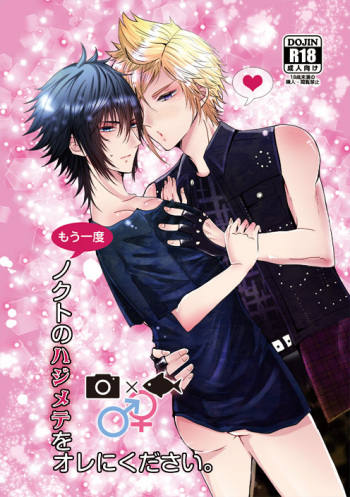Yume no owari ni tatazumu-kun to. cover