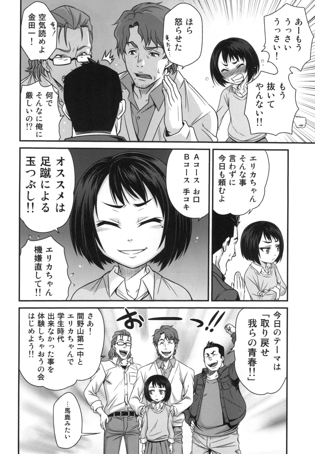 Erika no ChupaChupa Quest!! page 10 full