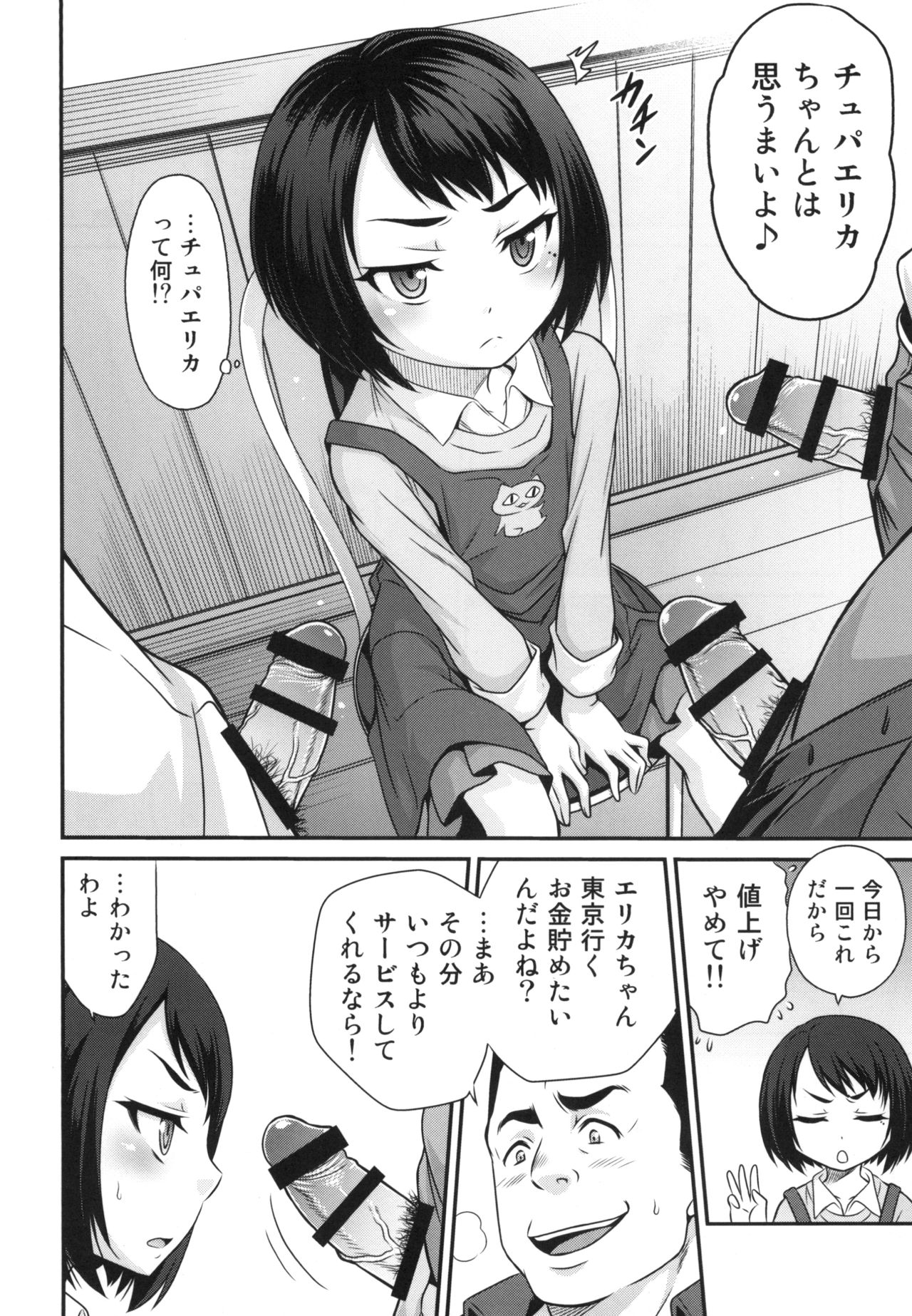 Erika no ChupaChupa Quest!! page 4 full
