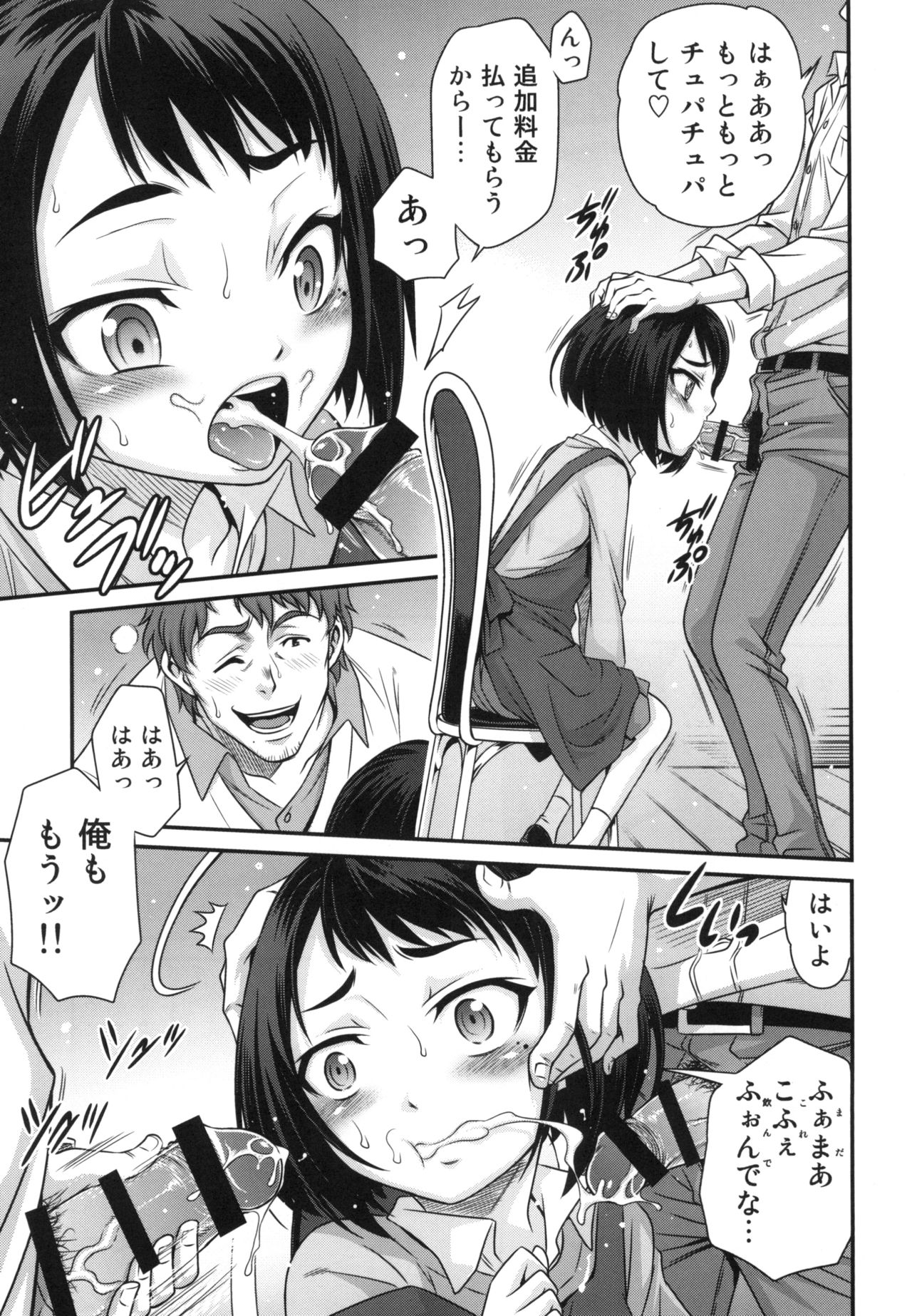 Erika no ChupaChupa Quest!! page 7 full