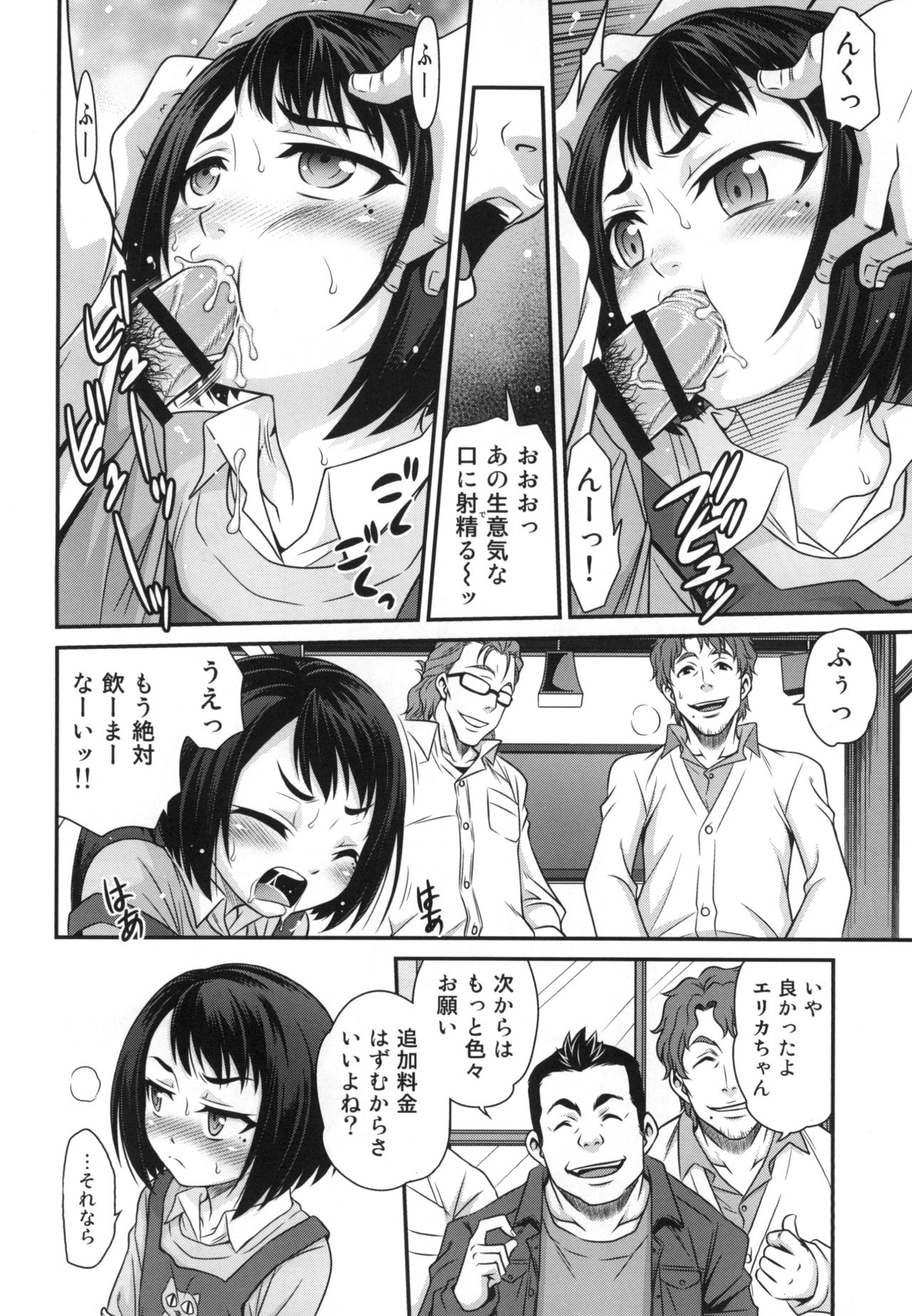 Erika no ChupaChupa Quest!! page 8 full