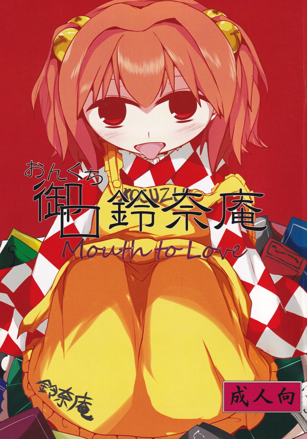 Onkuchi Suzunaan page 1 full