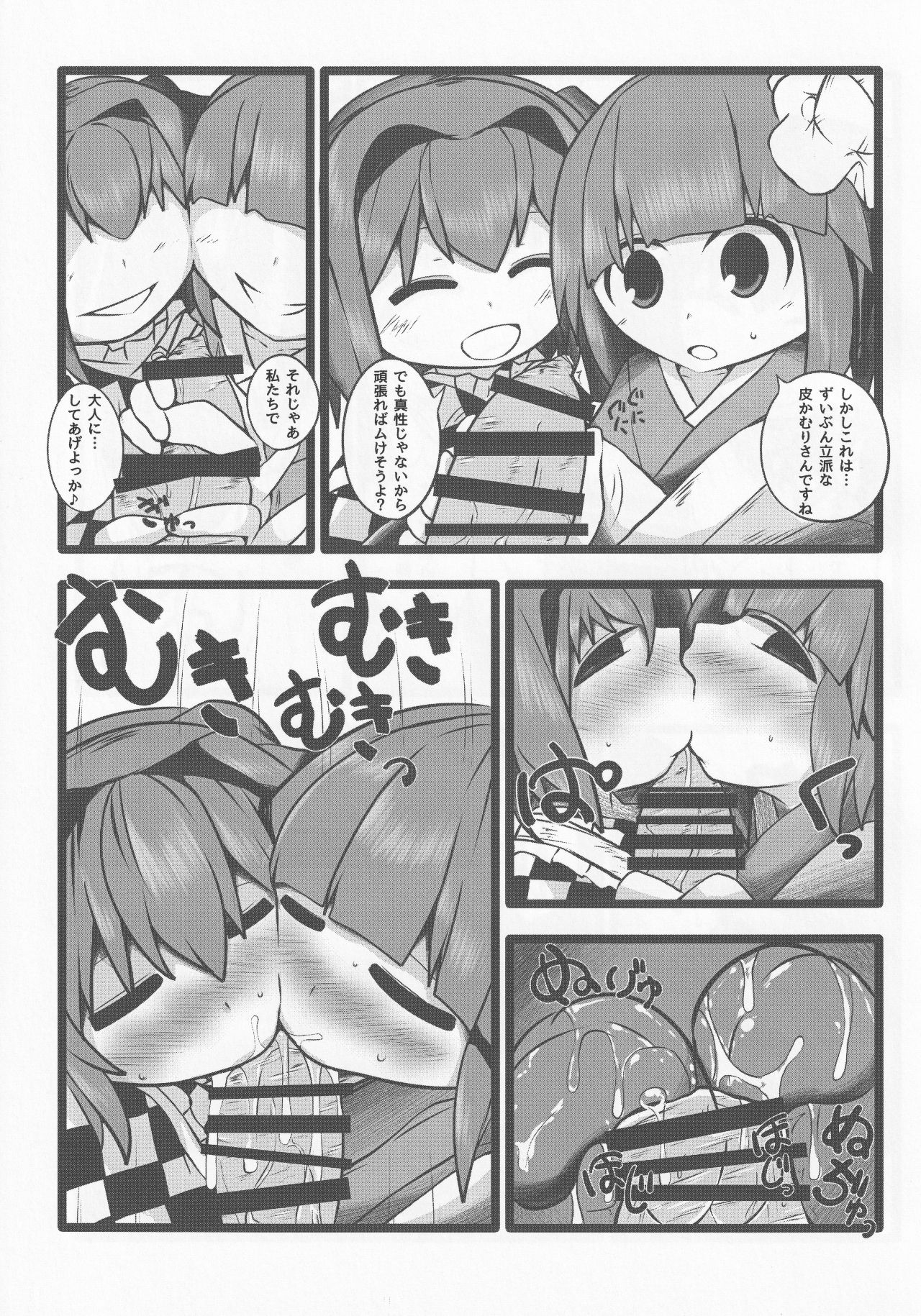 Onkuchi Suzunaan page 10 full