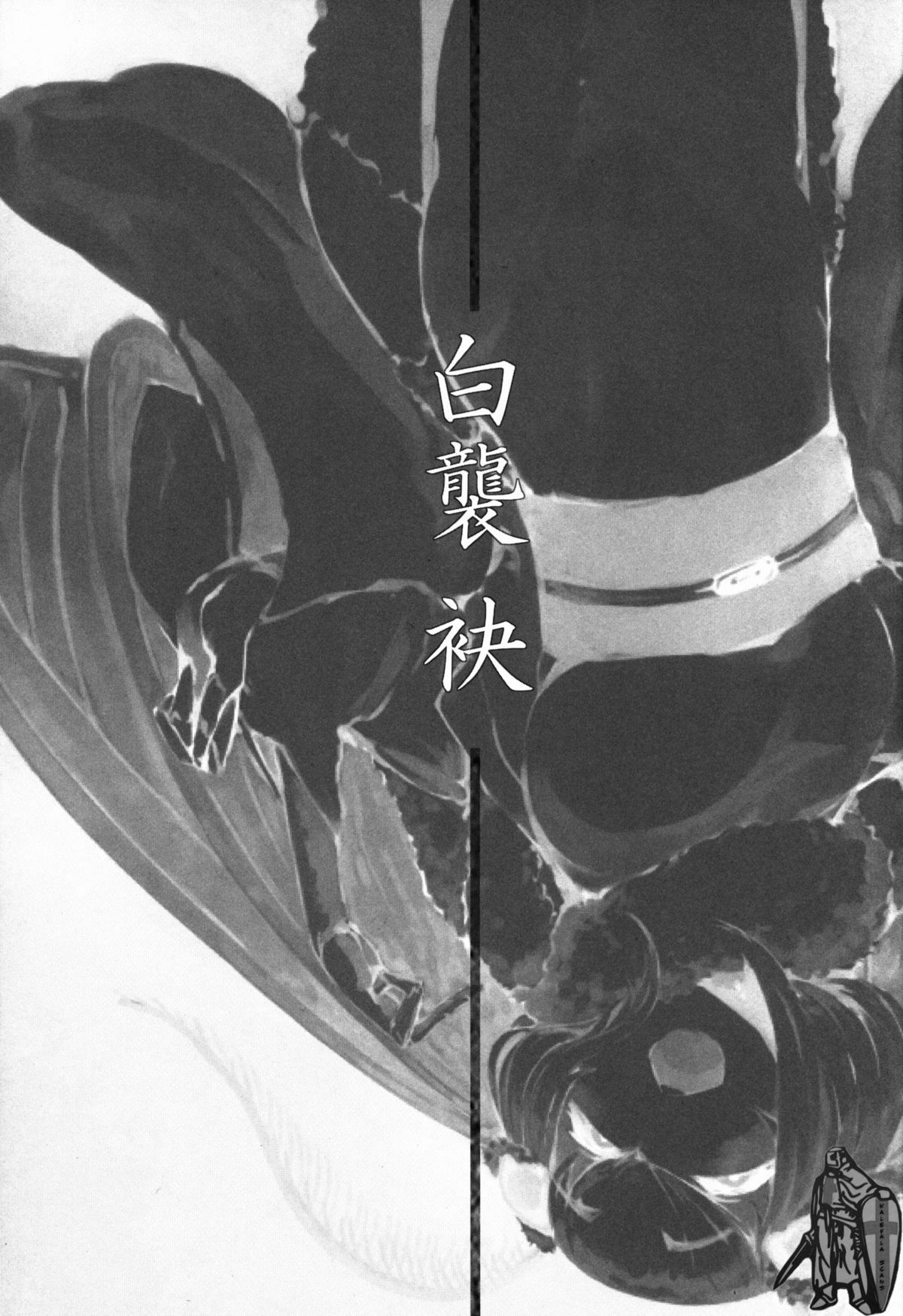 Shiragasane -Tamoto- page 2 full