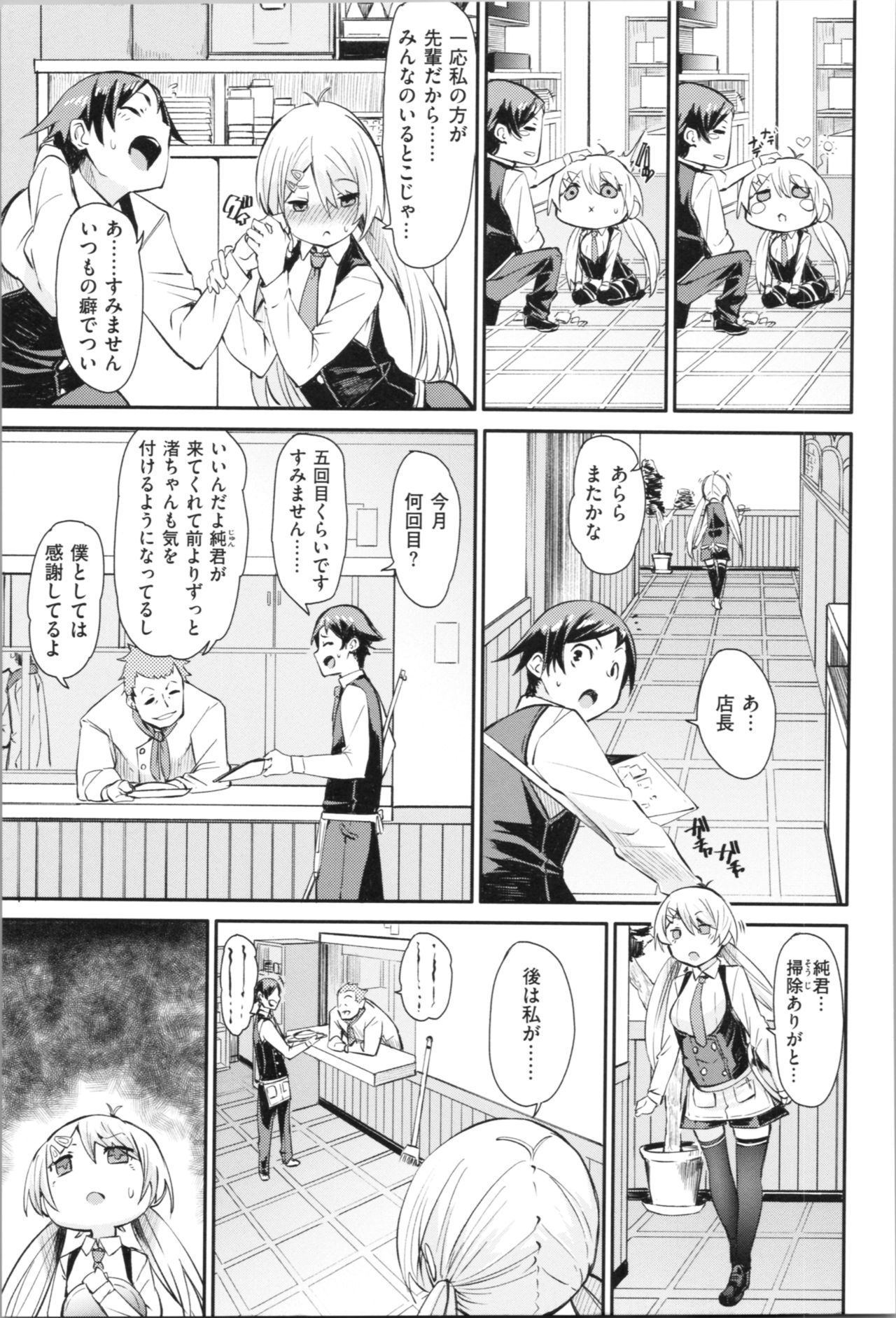 Soft and Wet page 8 full