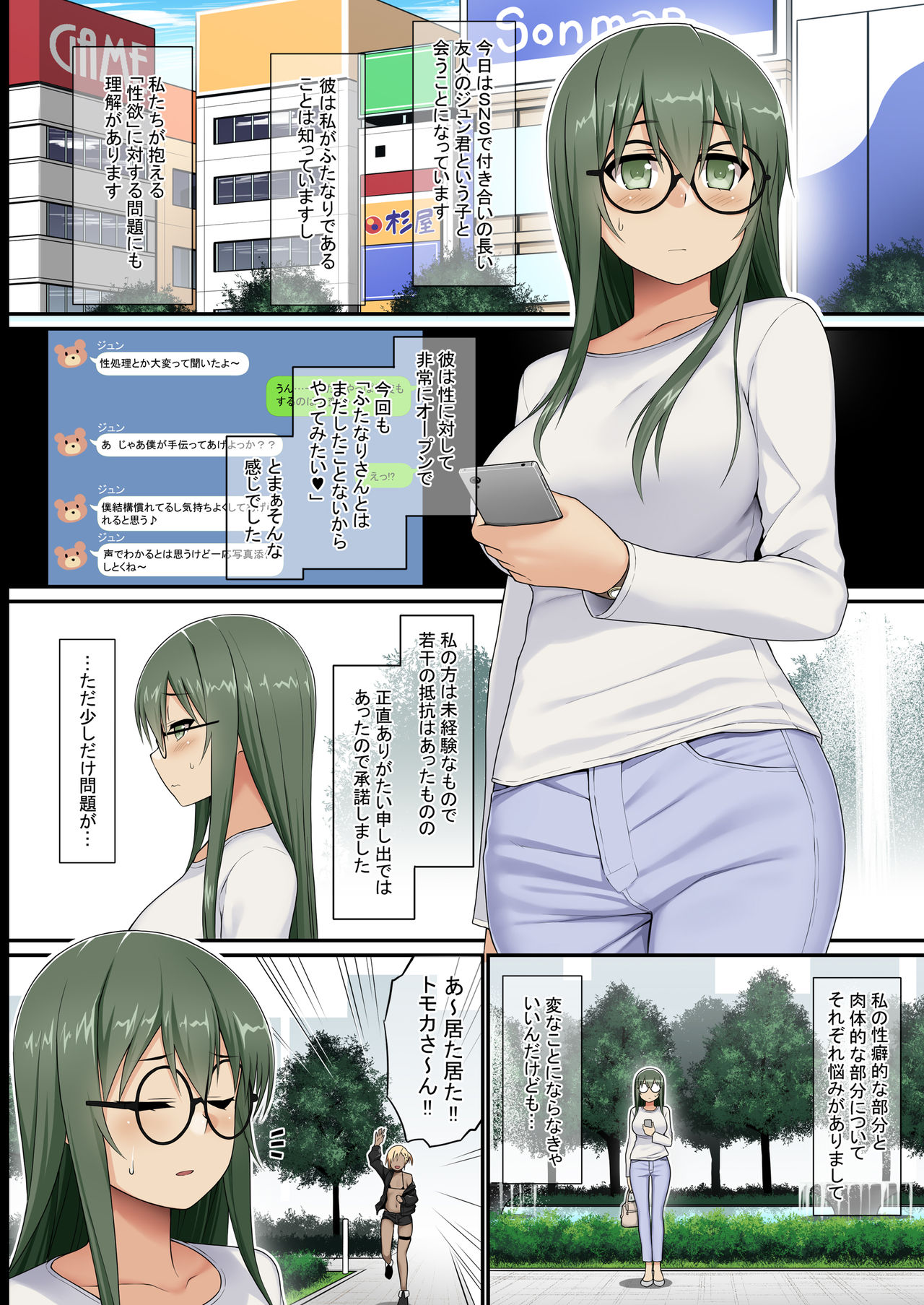 Bitch Shounen vs Doutei Futanari-san page 2 full