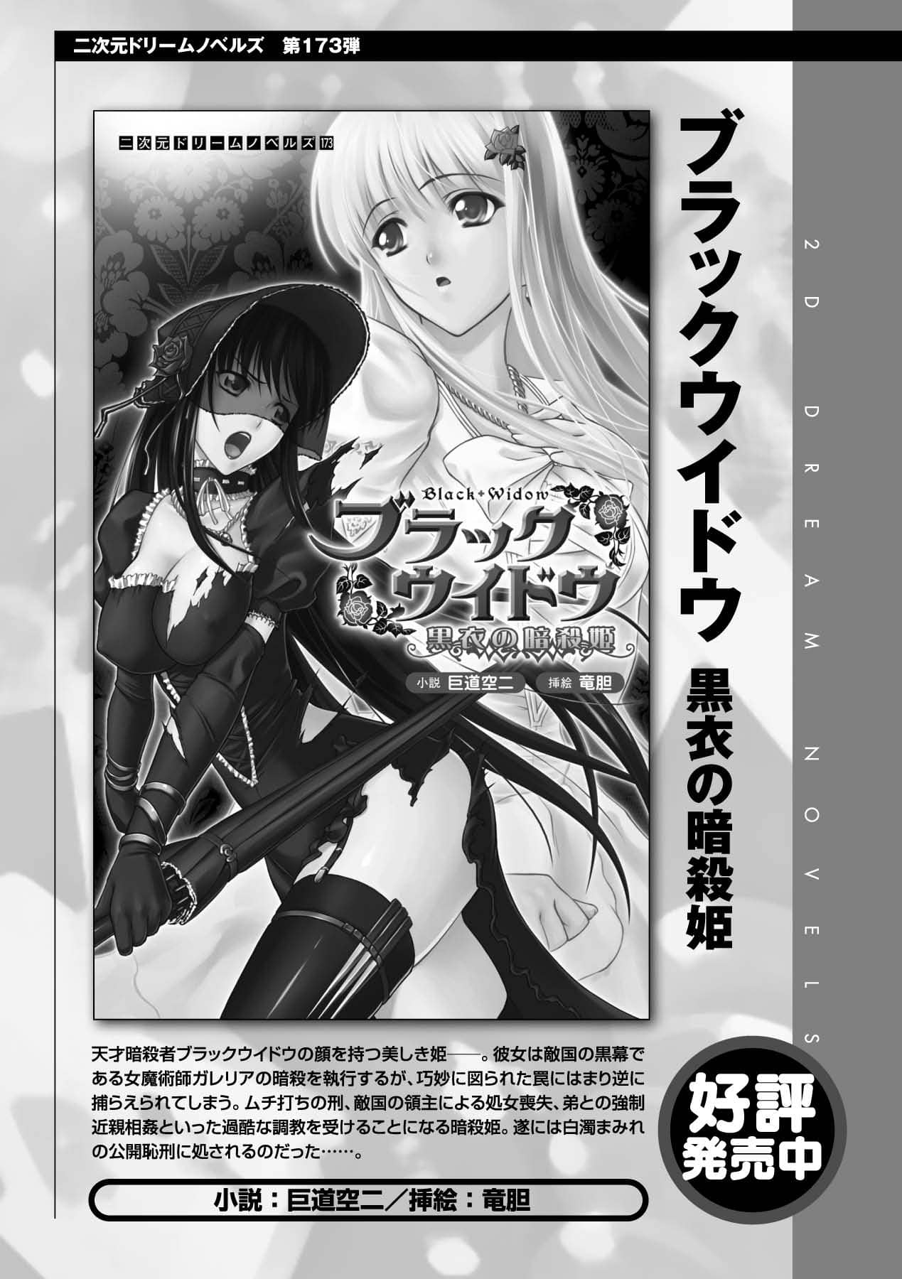 Black Widow Kokui no Ansatsu Hime page 1 full