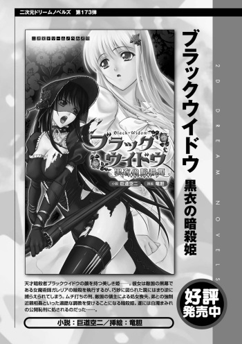 Black Widow Kokui no Ansatsu Hime cover