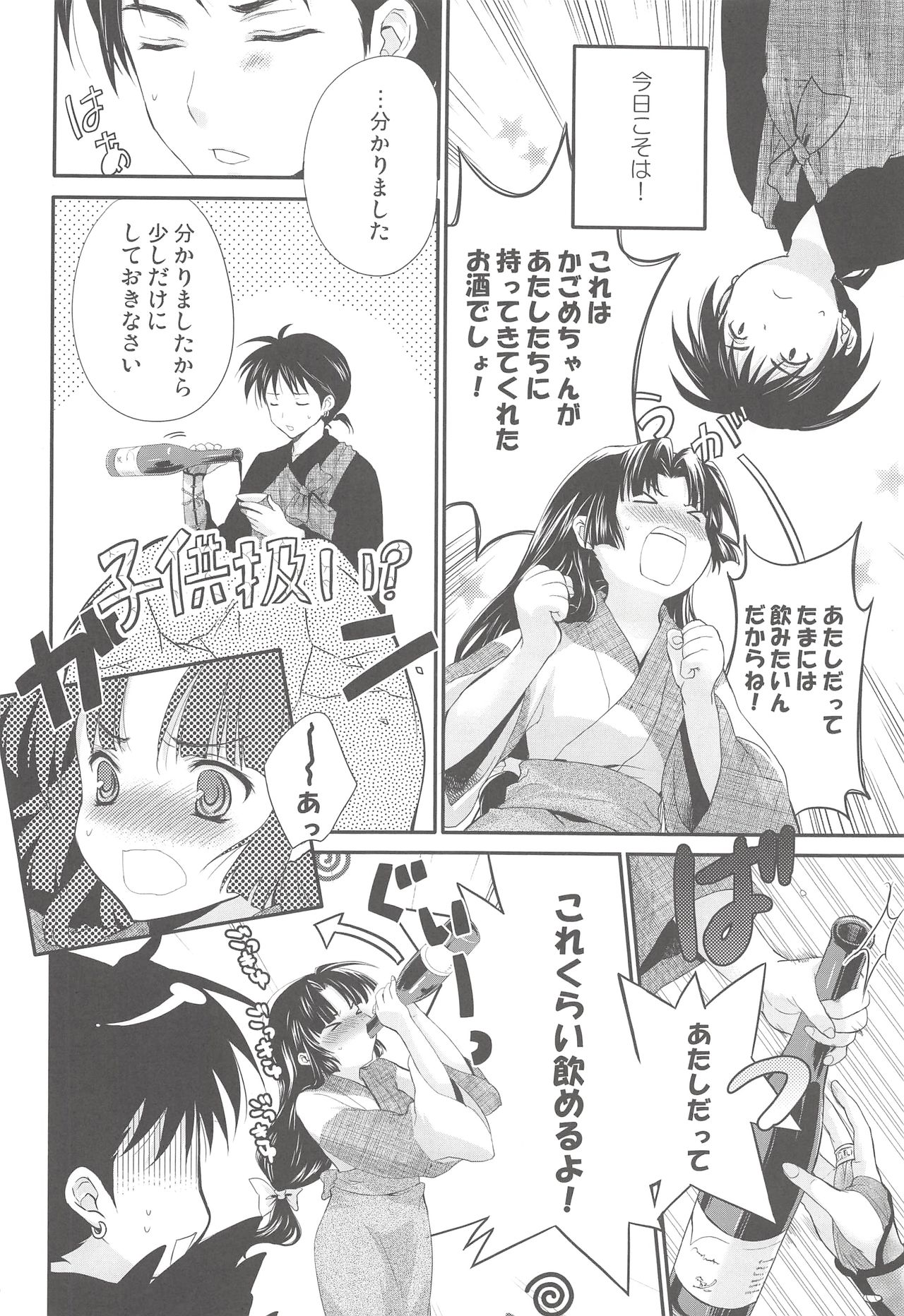 Iromatsuyoibana page 5 full