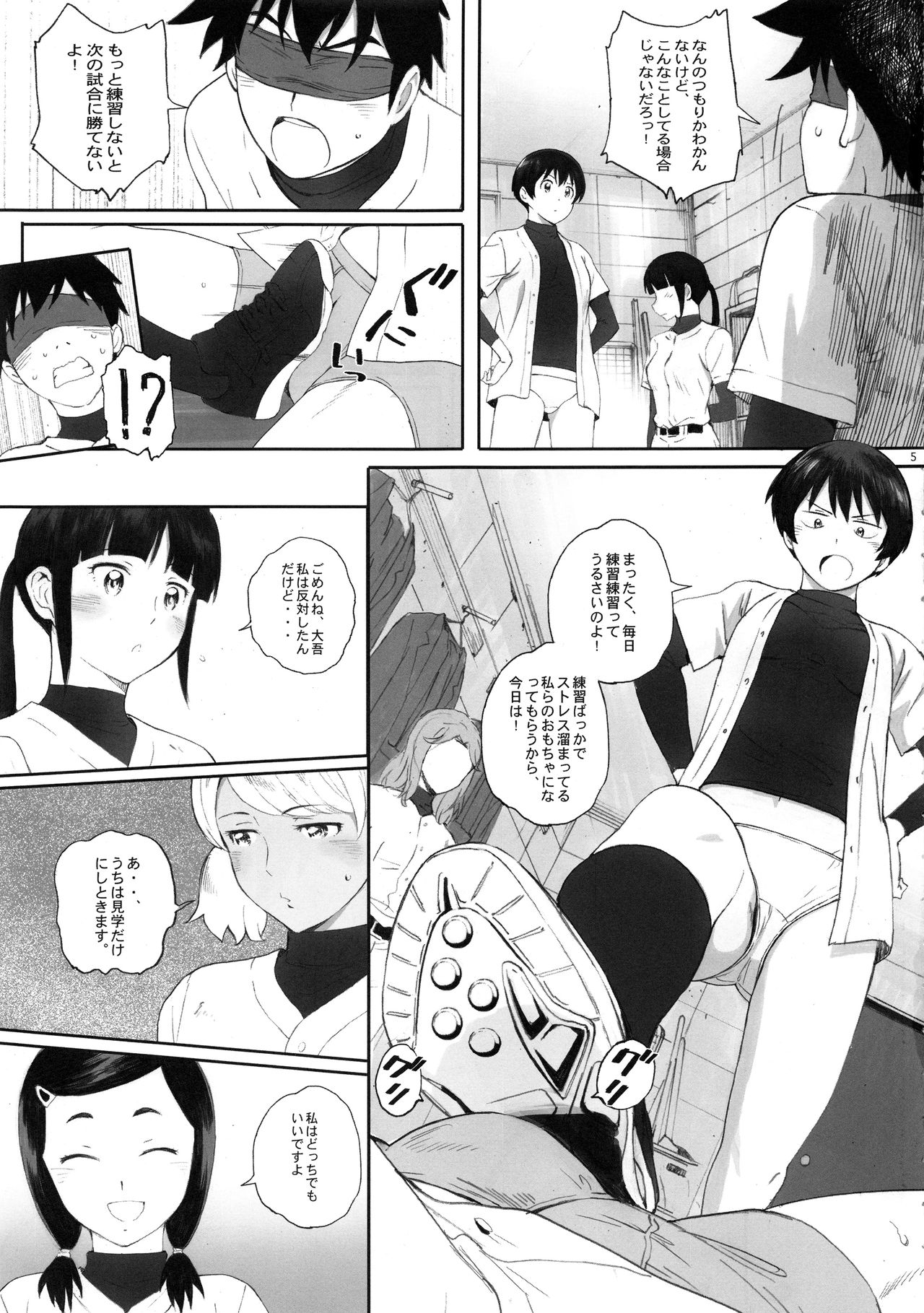 Shushou wa Renshuu ga Shitai! page 4 full