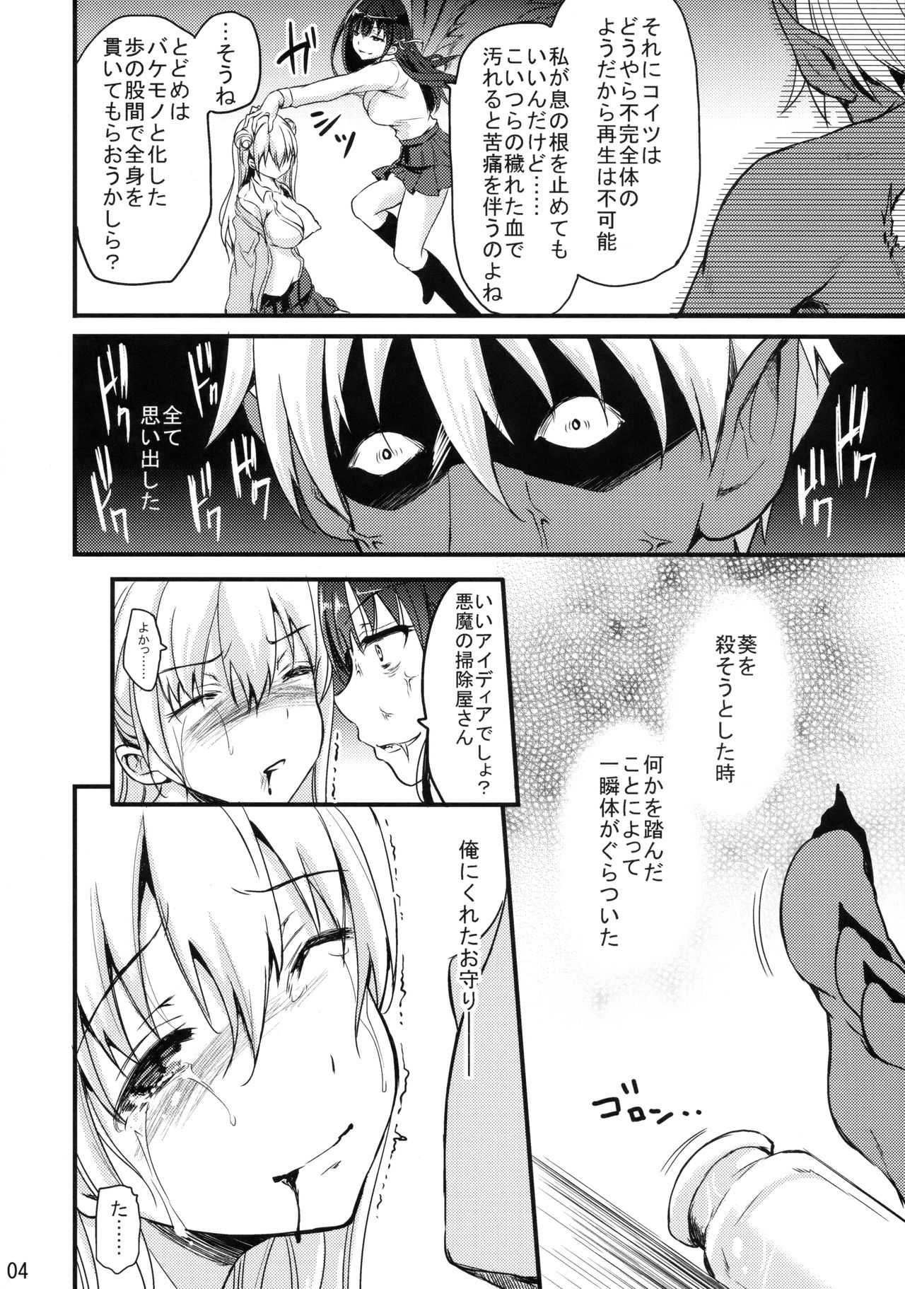 Sore wa Zankoku na Akuma no Mitsu page 3 full