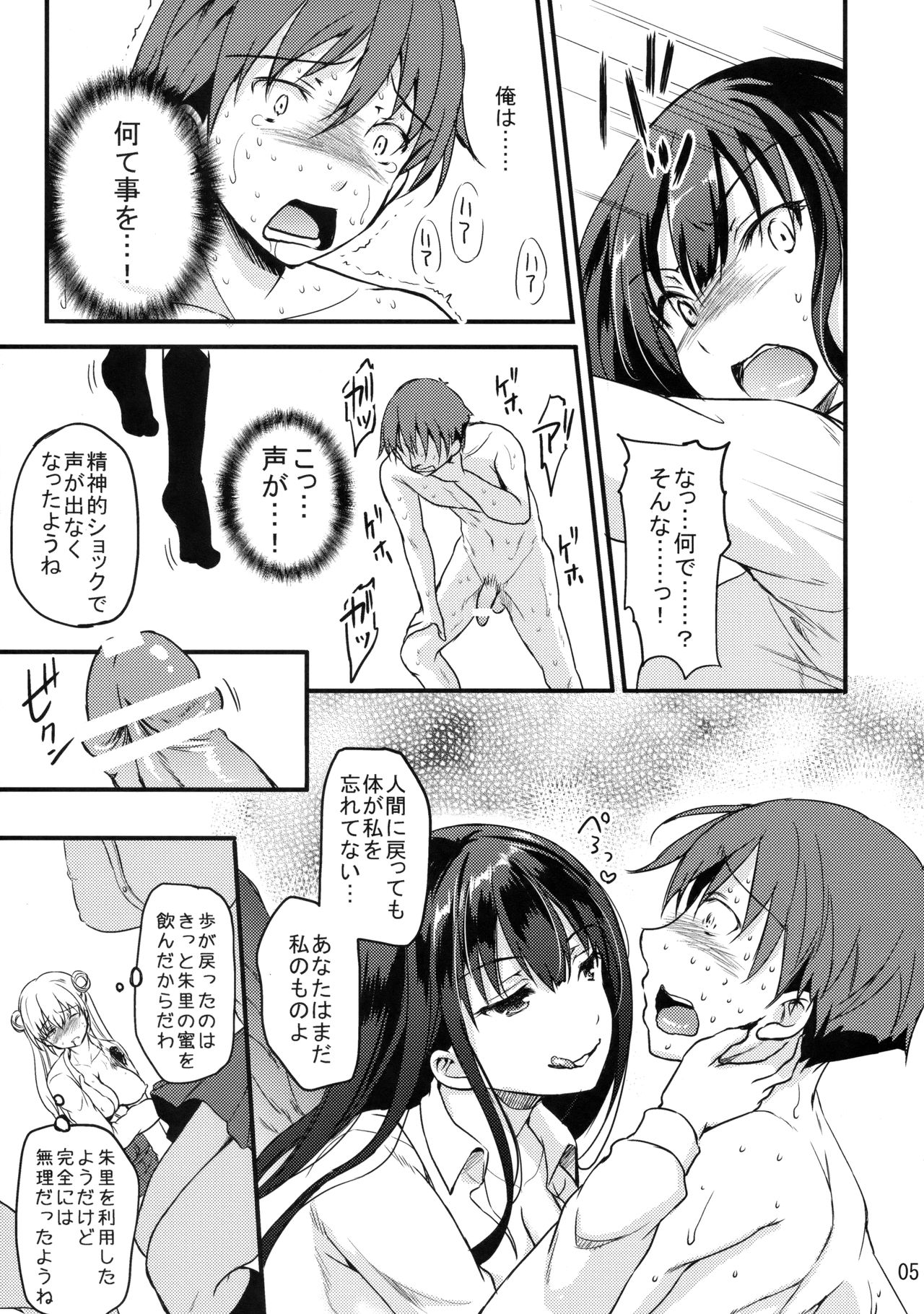 Sore wa Zankoku na Akuma no Mitsu page 4 full