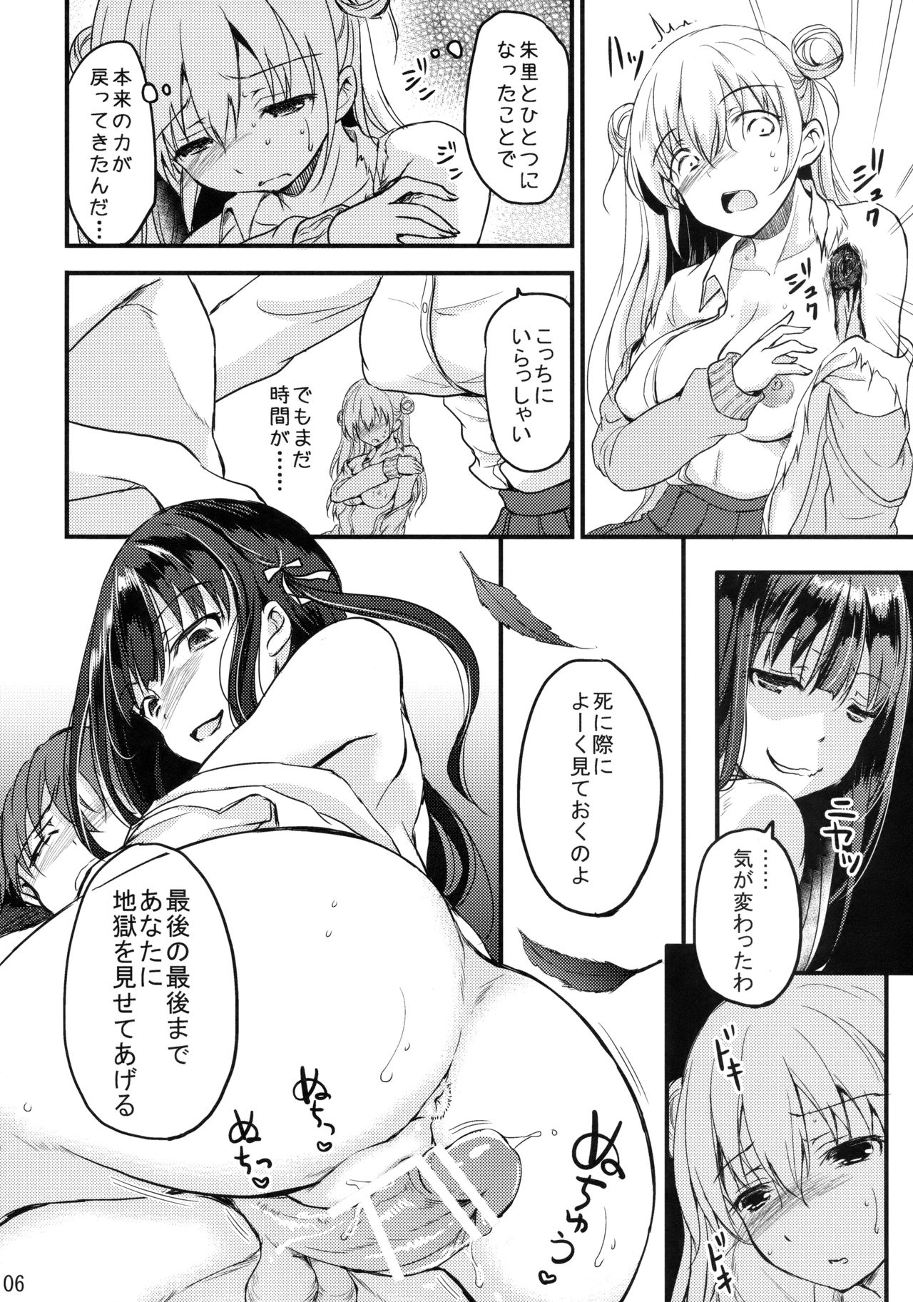 Sore wa Zankoku na Akuma no Mitsu page 5 full