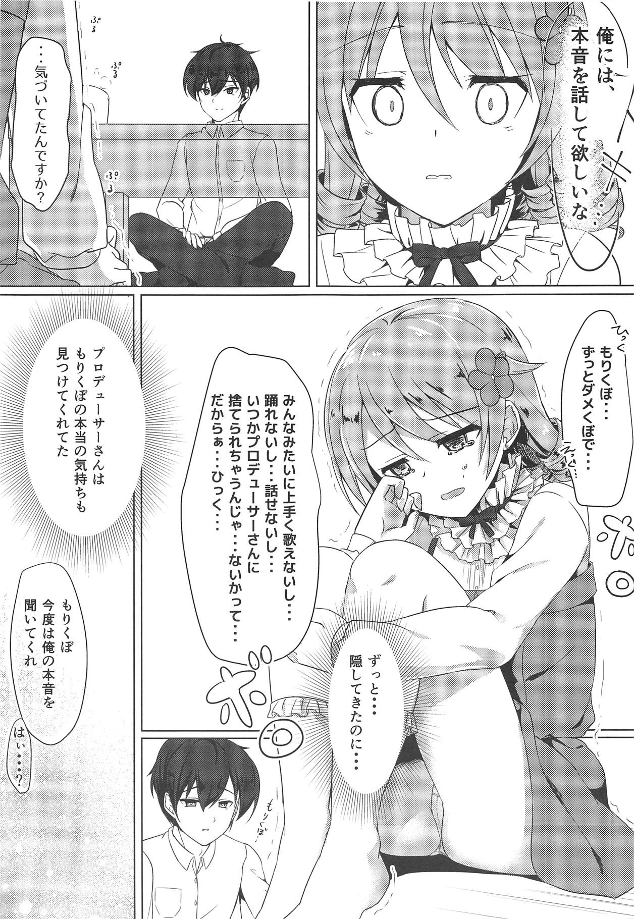 Morikubo de Iin desu ka? page 8 full