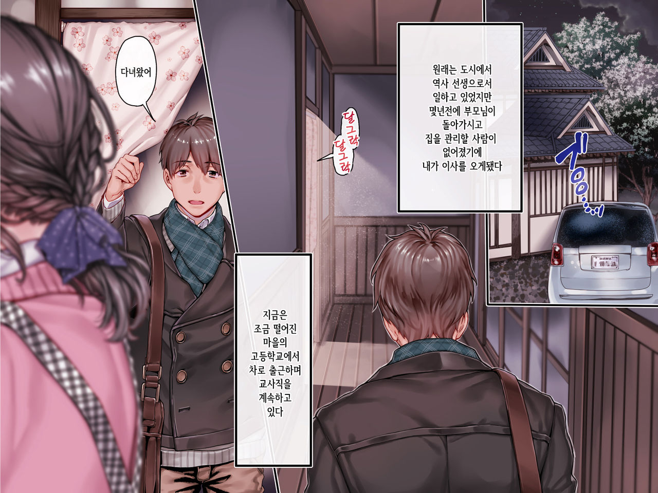 Haramigami to Tsukareta Mei | 잉태신에게 씌인 조카 page 4 full