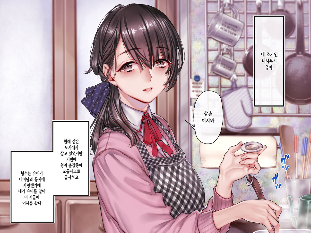 Haramigami to Tsukareta Mei | 잉태신에게 씌인 조카 page 5 full