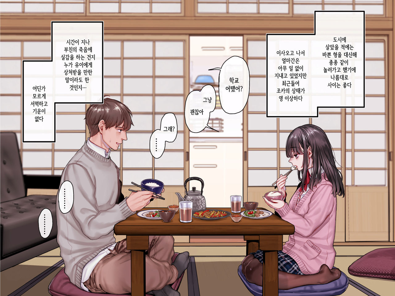 Haramigami to Tsukareta Mei | 잉태신에게 씌인 조카 page 6 full