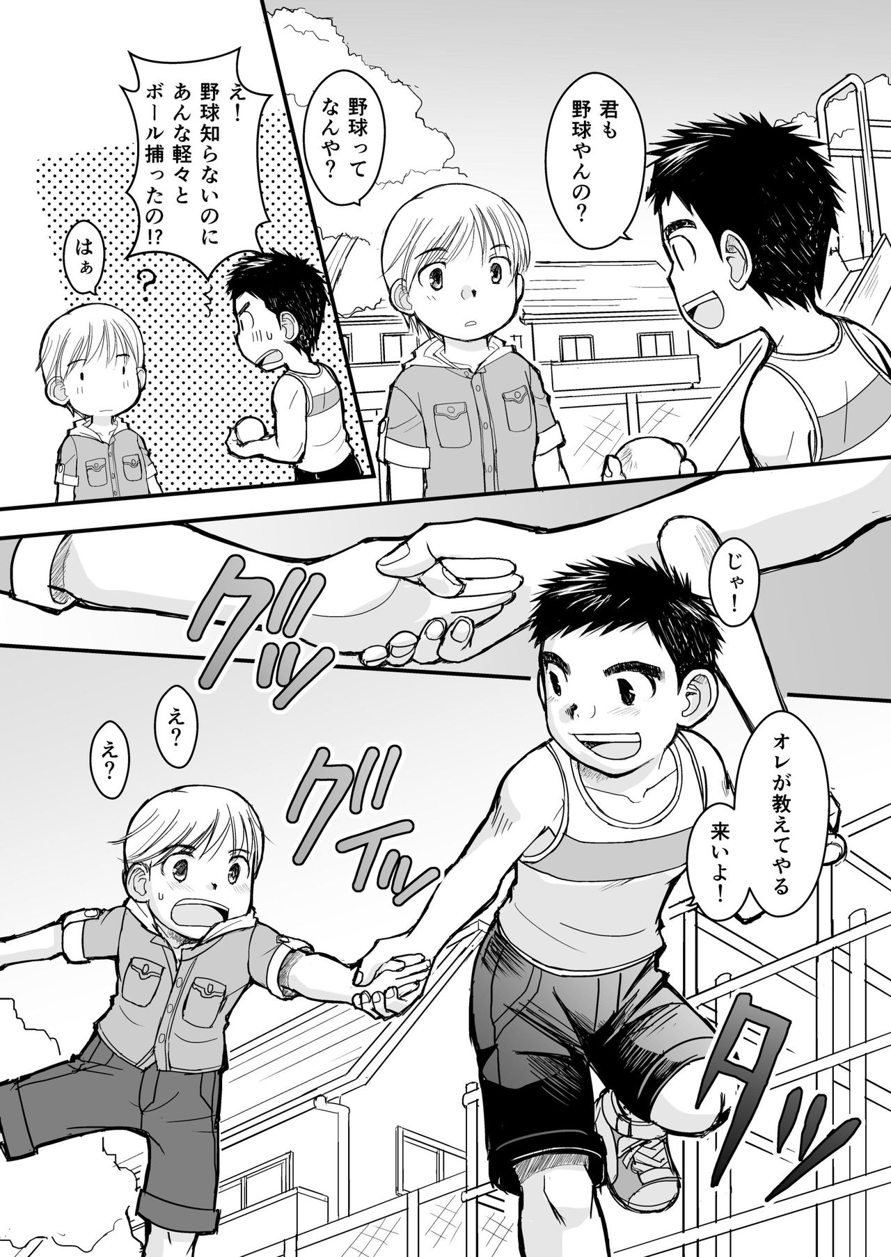 Junboku Yakyuu Shounen page 5 full