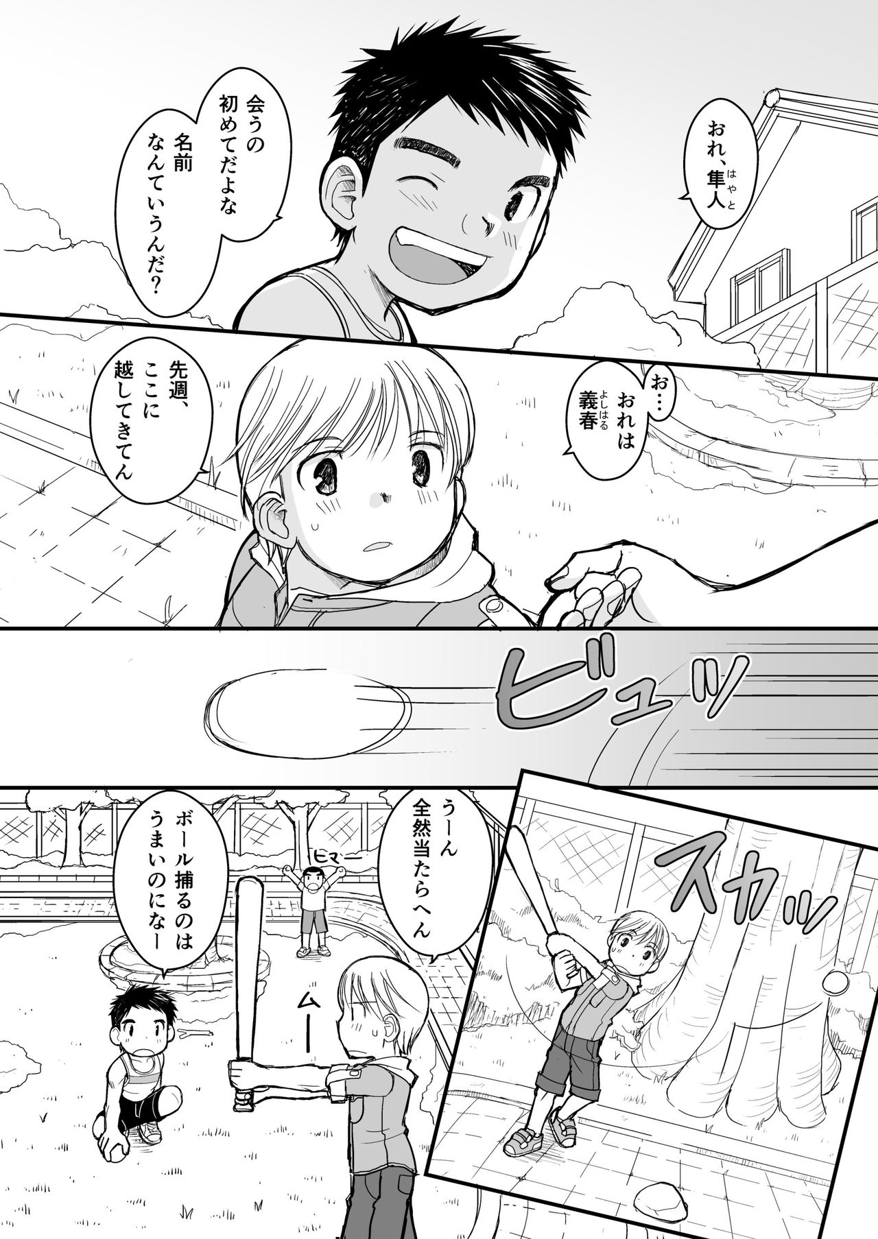 Junboku Yakyuu Shounen page 6 full