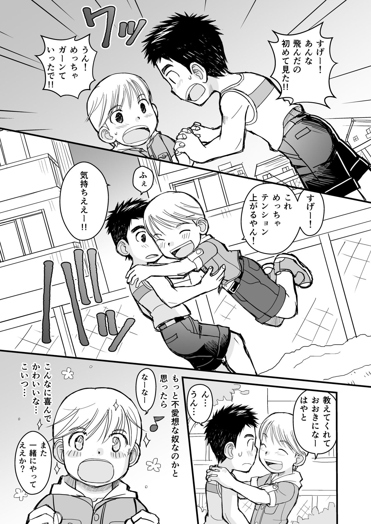 Junboku Yakyuu Shounen page 9 full