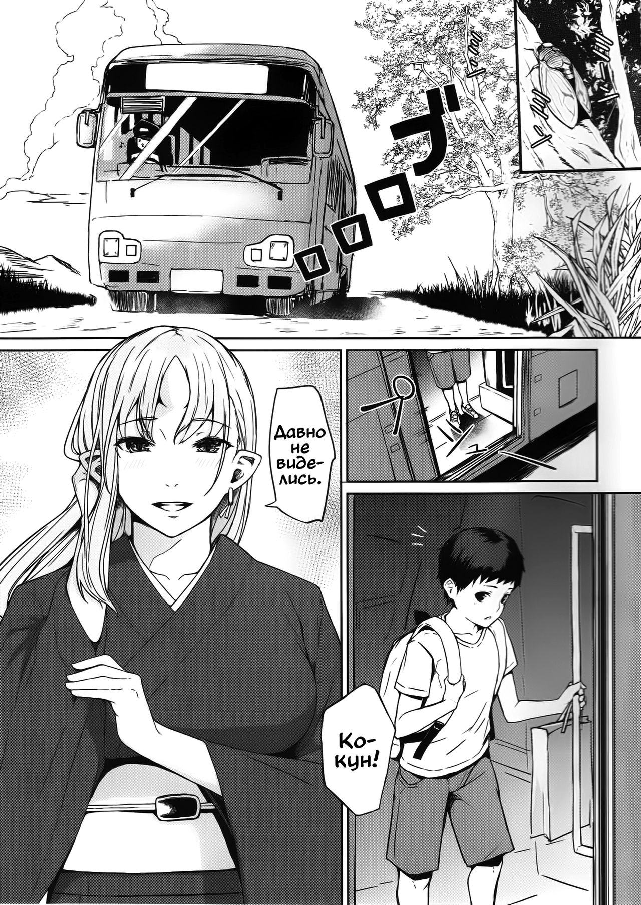 Oni no Sumu Ie | Дом Они page 2 full