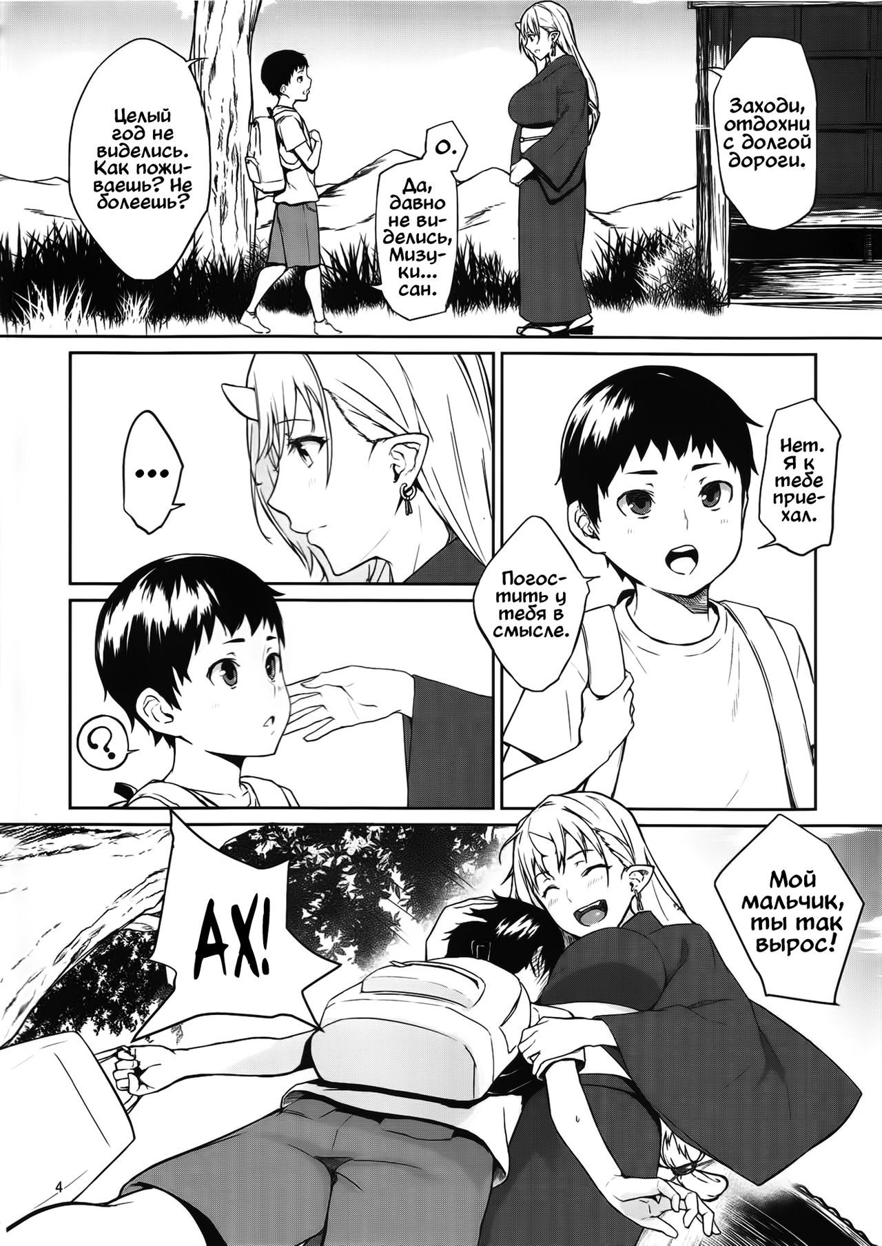 Oni no Sumu Ie | Дом Они page 3 full