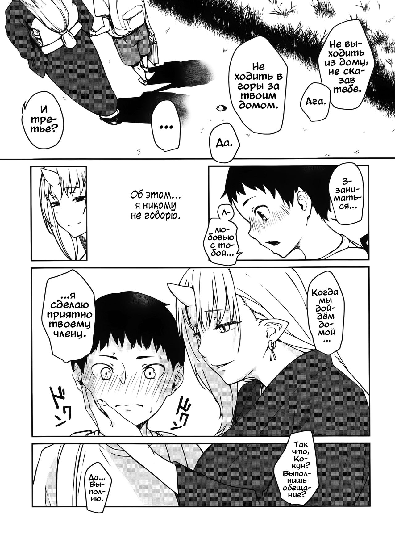Oni no Sumu Ie | Дом Они page 6 full