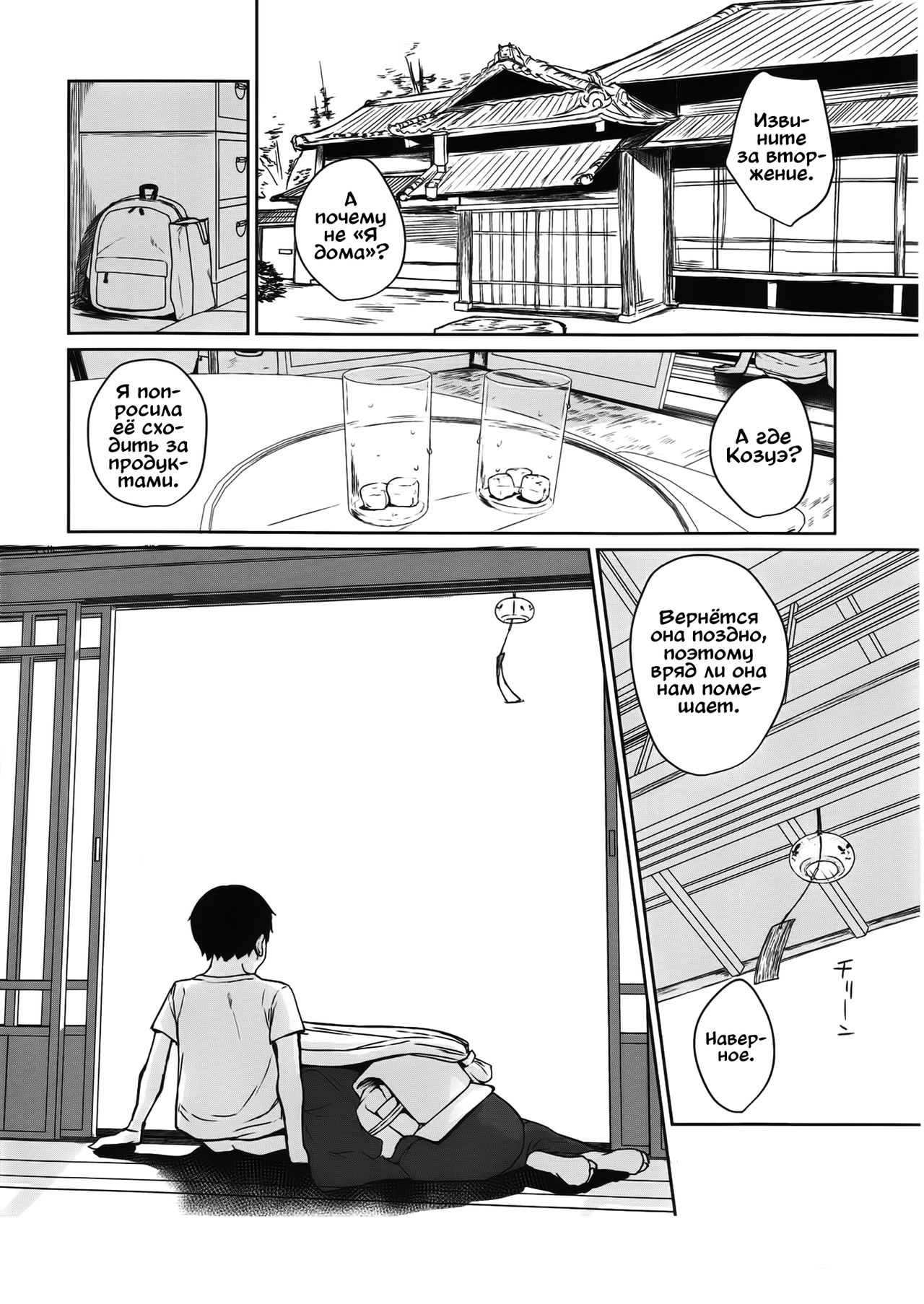 Oni no Sumu Ie | Дом Они page 7 full