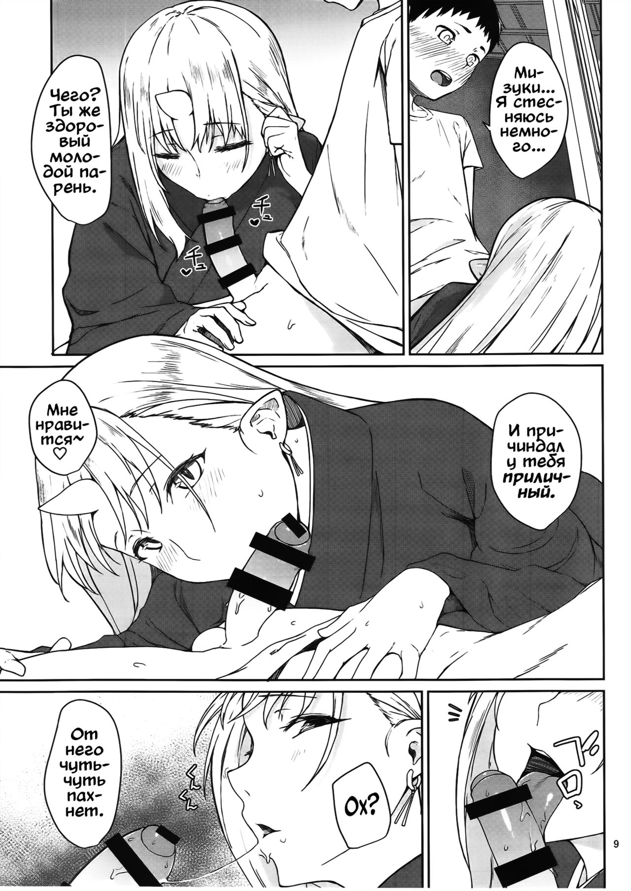 Oni no Sumu Ie | Дом Они page 8 full